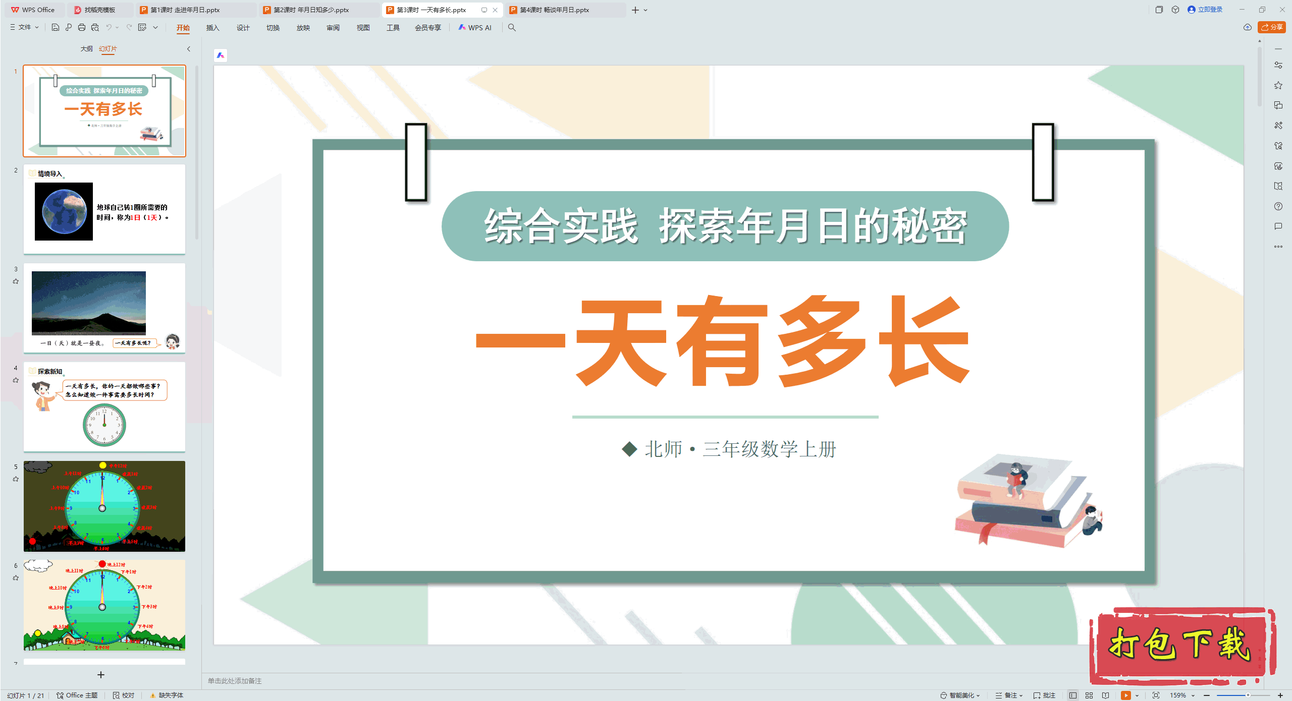 2024ۺʵ ̽յ 3ʱ һж೤ pptμ