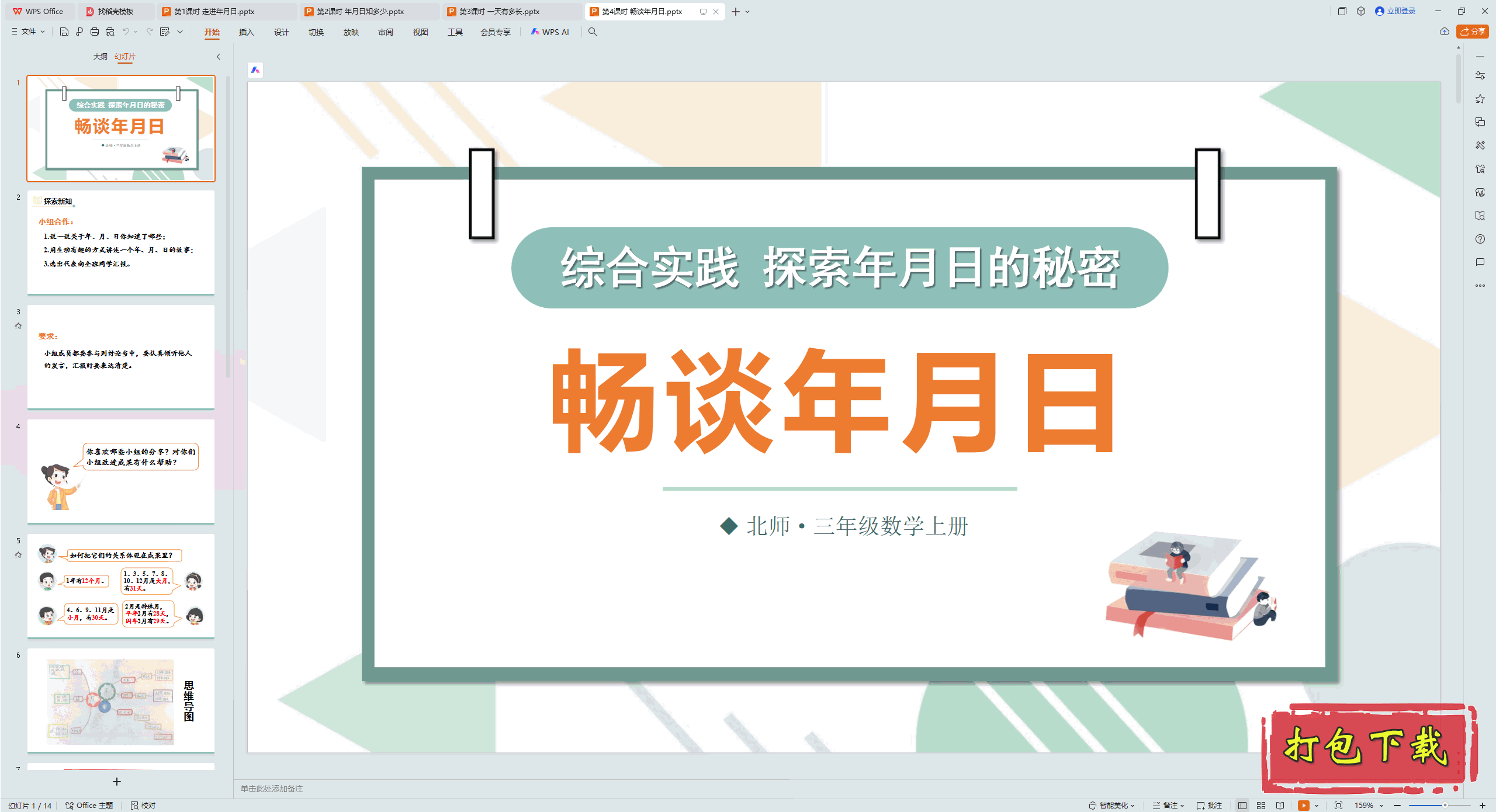 2024ۺʵ ̽յ 4ʱ ̸ pptμ