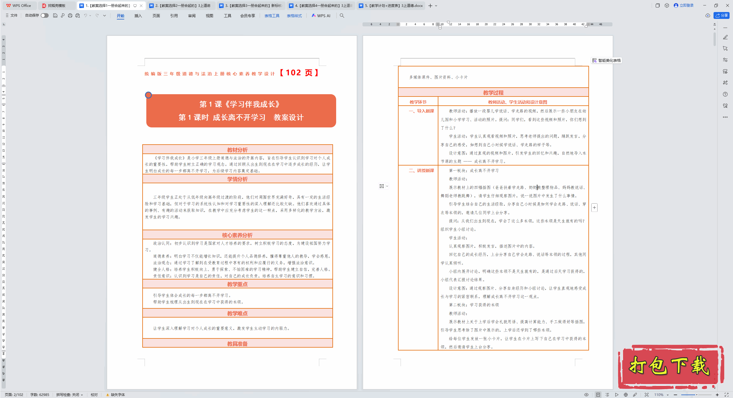 2024������뷨�����꼶�ϲ��±����������ȫ�� �̰���102ҳ��