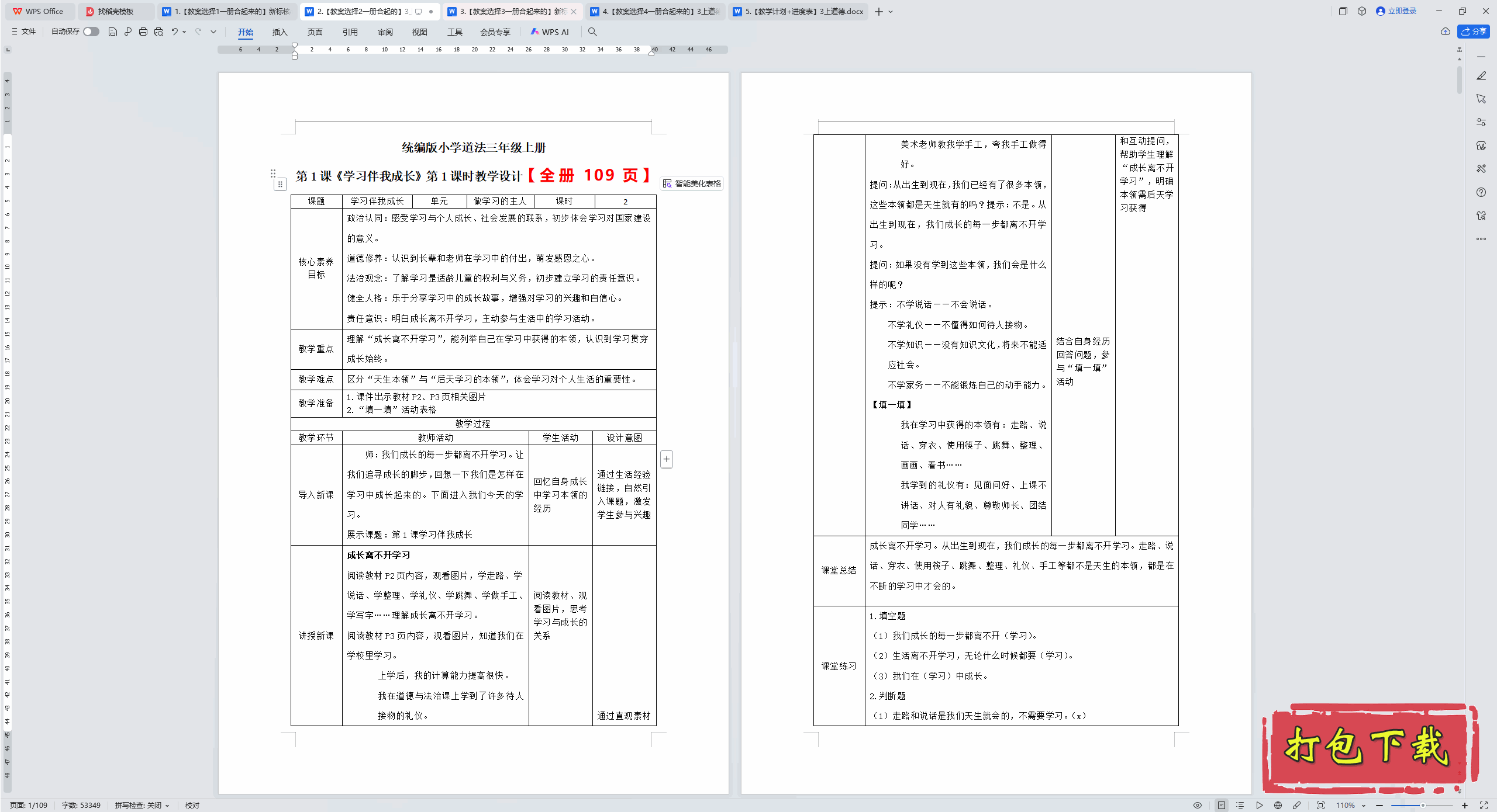 2024�˽̰�����뷨�����꼶�ϲ᣺ȫ��������ʽ �̰���109ҳ��