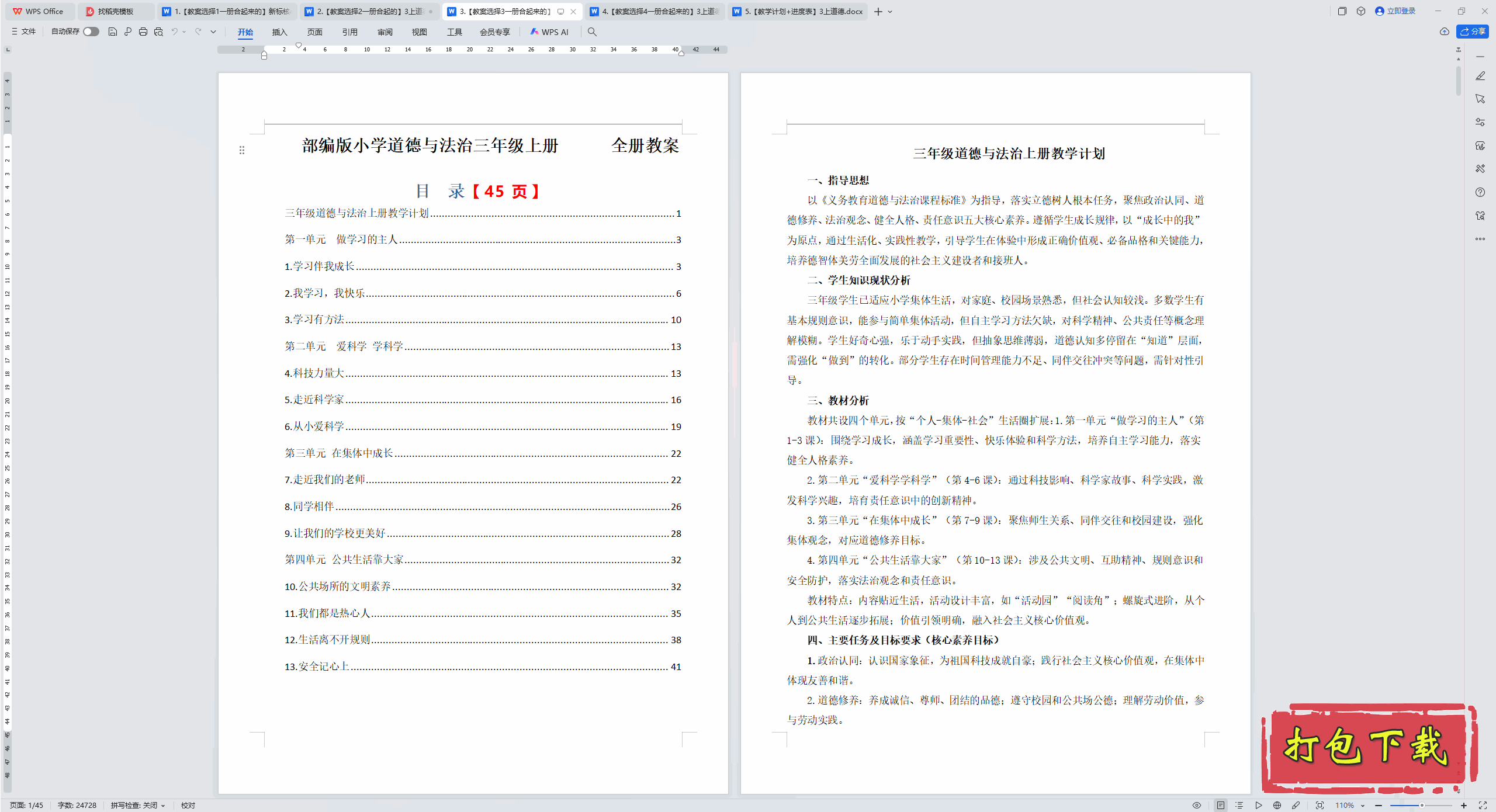 2024�˽̰�����뷨�����꼶�ϲ᣺ȫ��������� �̰���45ҳ��