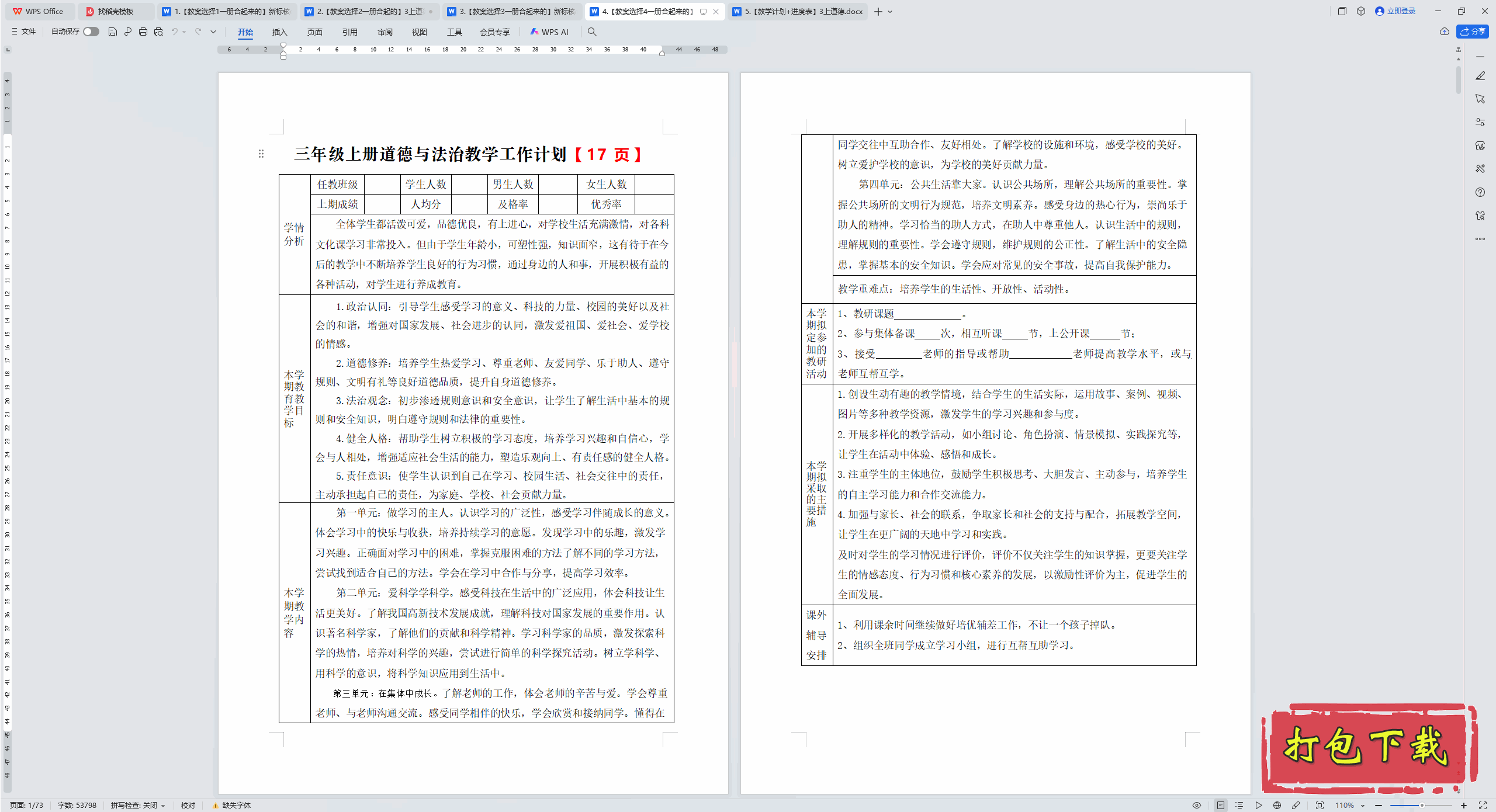 2024�˽̰�����뷨�����꼶�ϲ᣺ȫ�� �̰�/��ѧ��ơ�73ҳ��