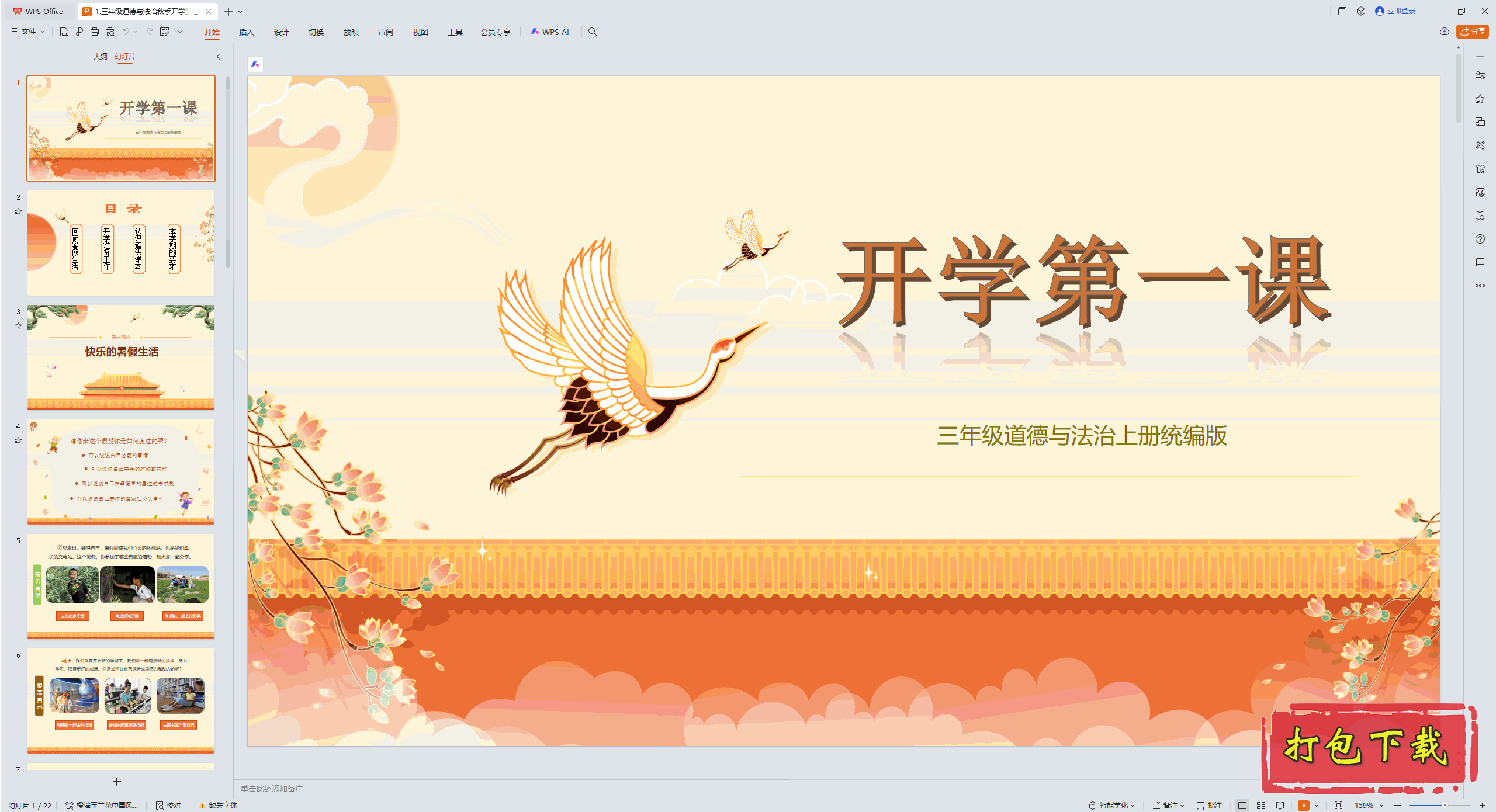 2024�˽̰�����뷨�����꼶�ϲ᣺�＾��ѧ��һ�� ppt�μ�