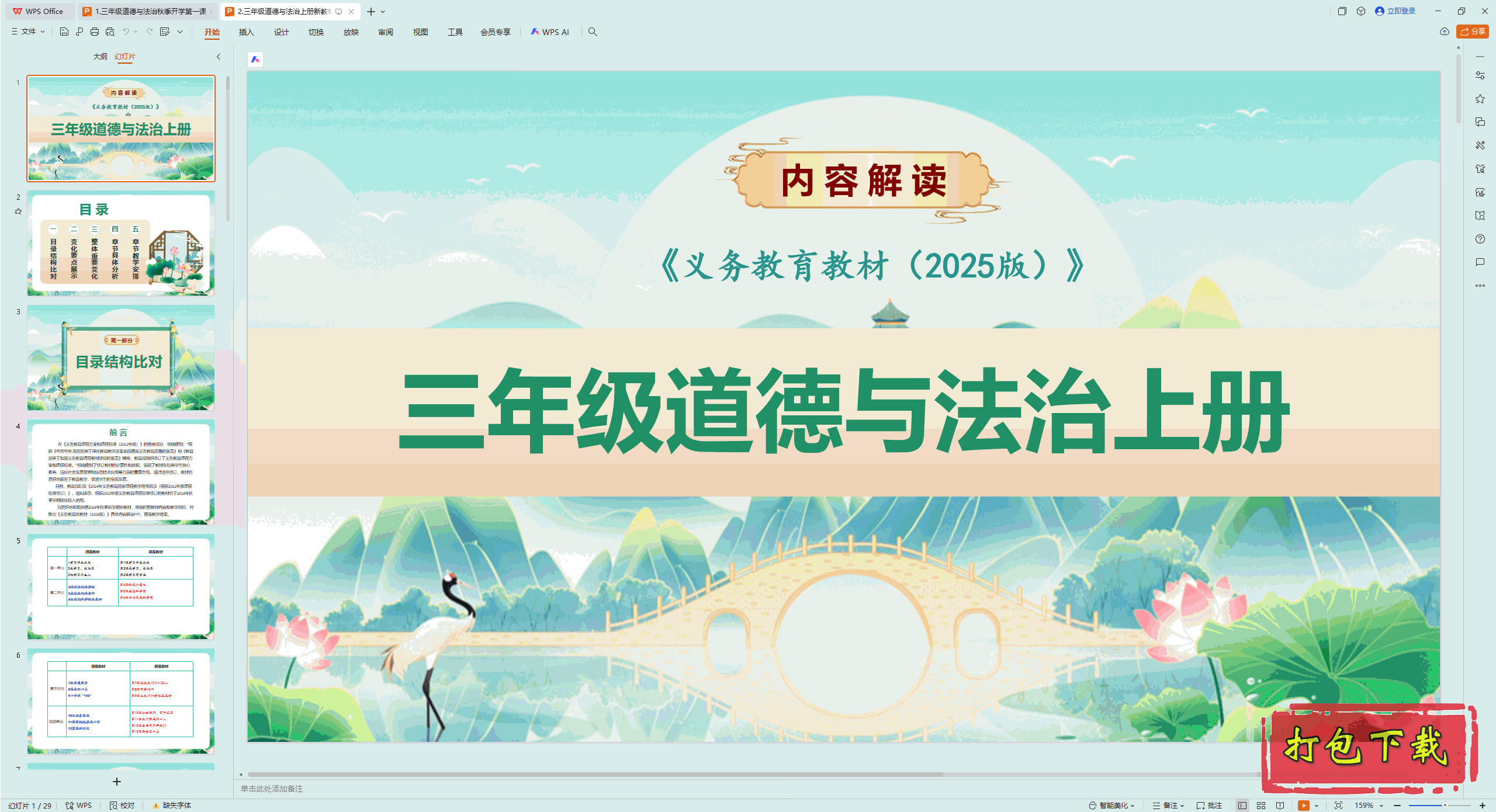 2024�˽̰�����뷨�����꼶�ϲ᣺�½̲Ľ�� ppt�μ�