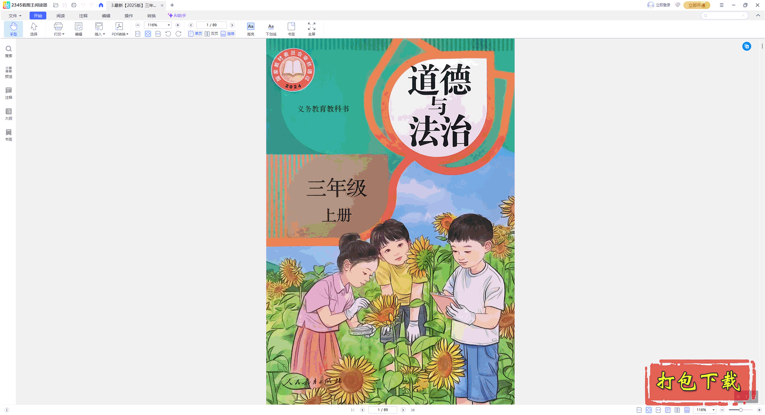 2024�˽̰�����뷨�����꼶�ϲ᣺���ӿα� ����