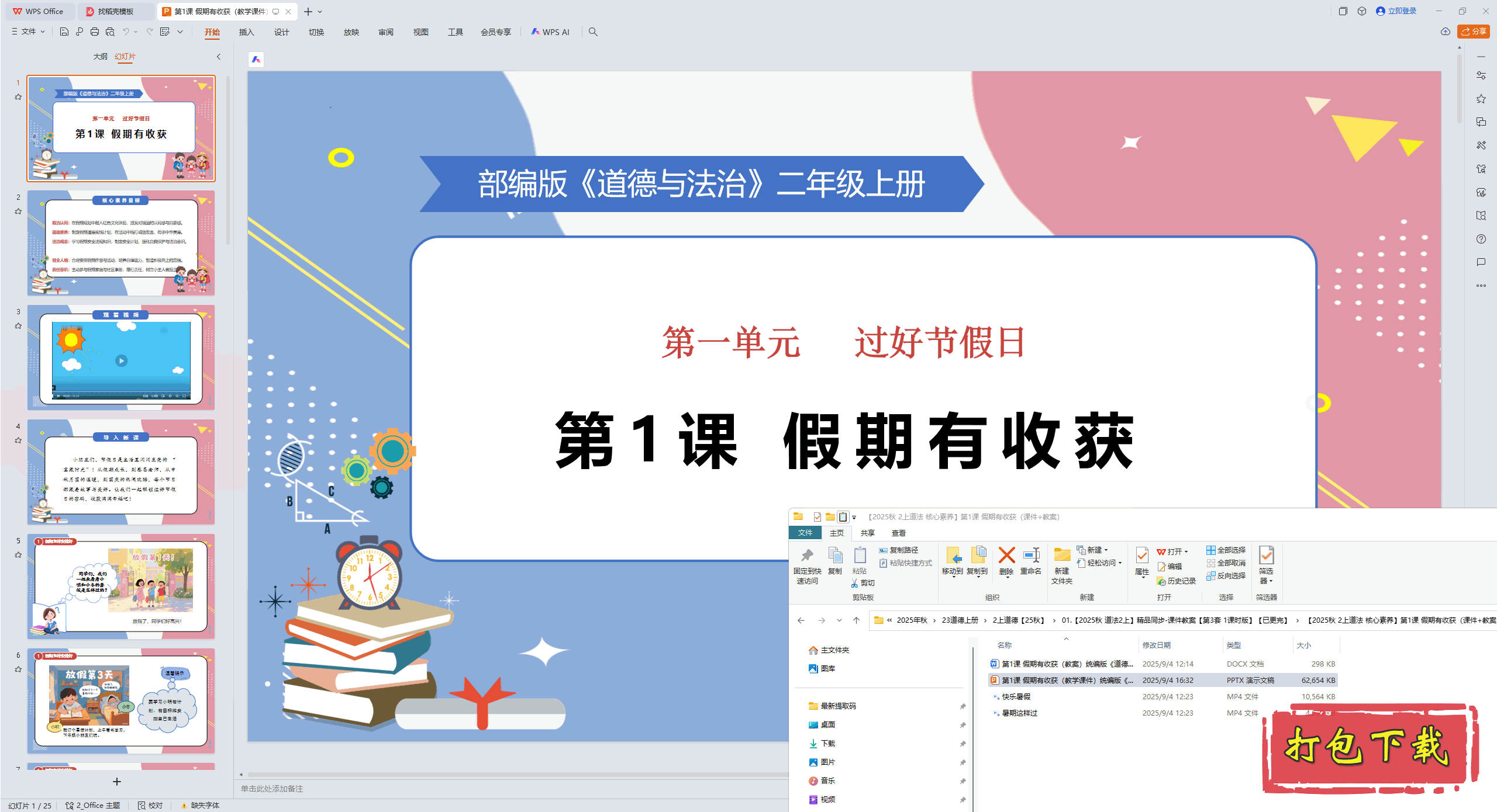 2024¶Ϻ1 ջ pptμ+̰+Ƶ