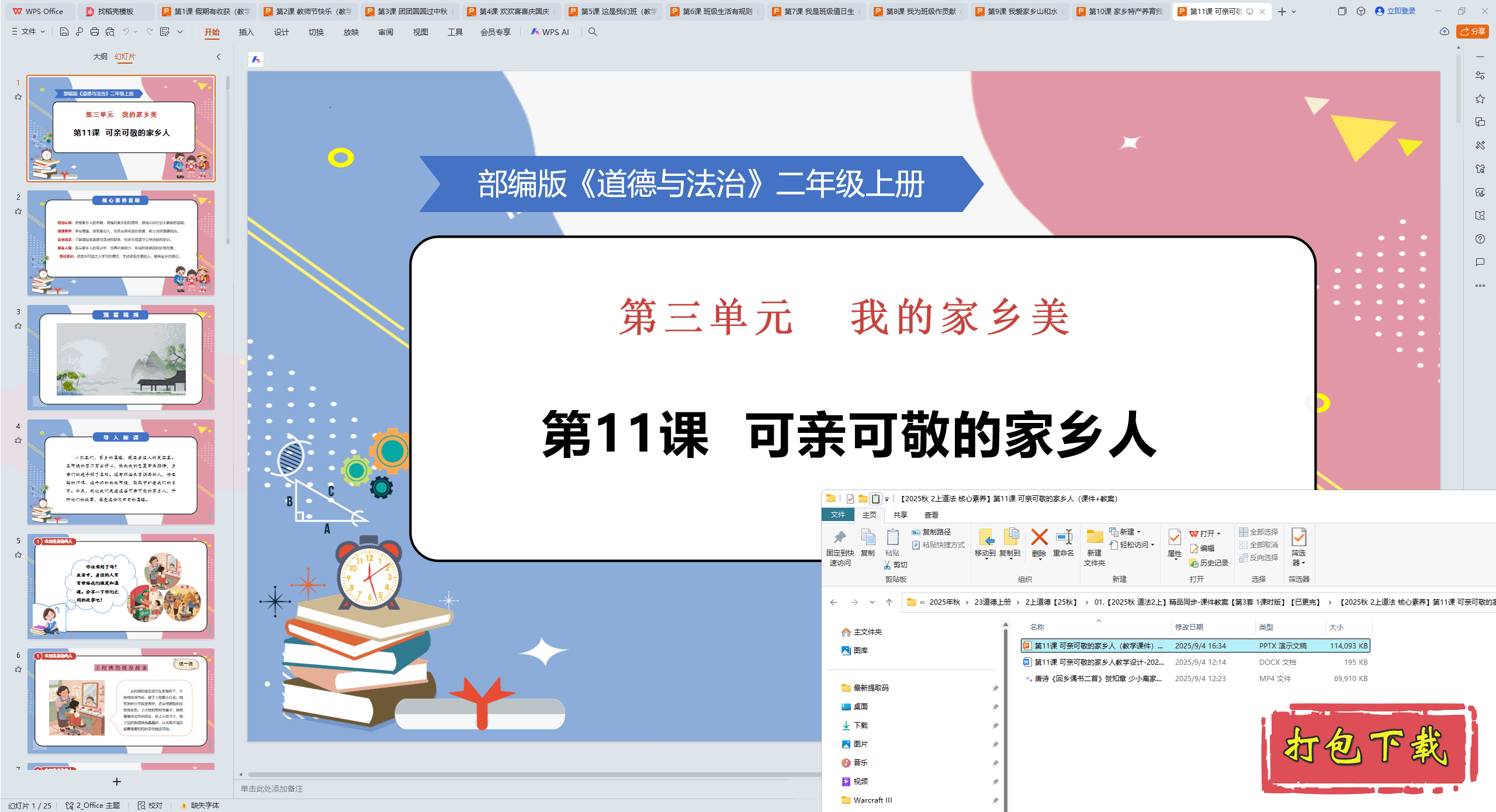 2024¶Ϻ11 ׿ɾļ pptμ+̰