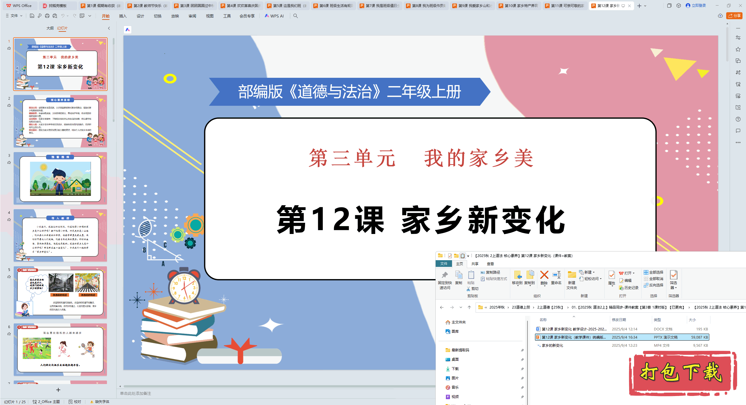 2024¶Ϻ12 ±仯 pptμ+̰+Ƶ