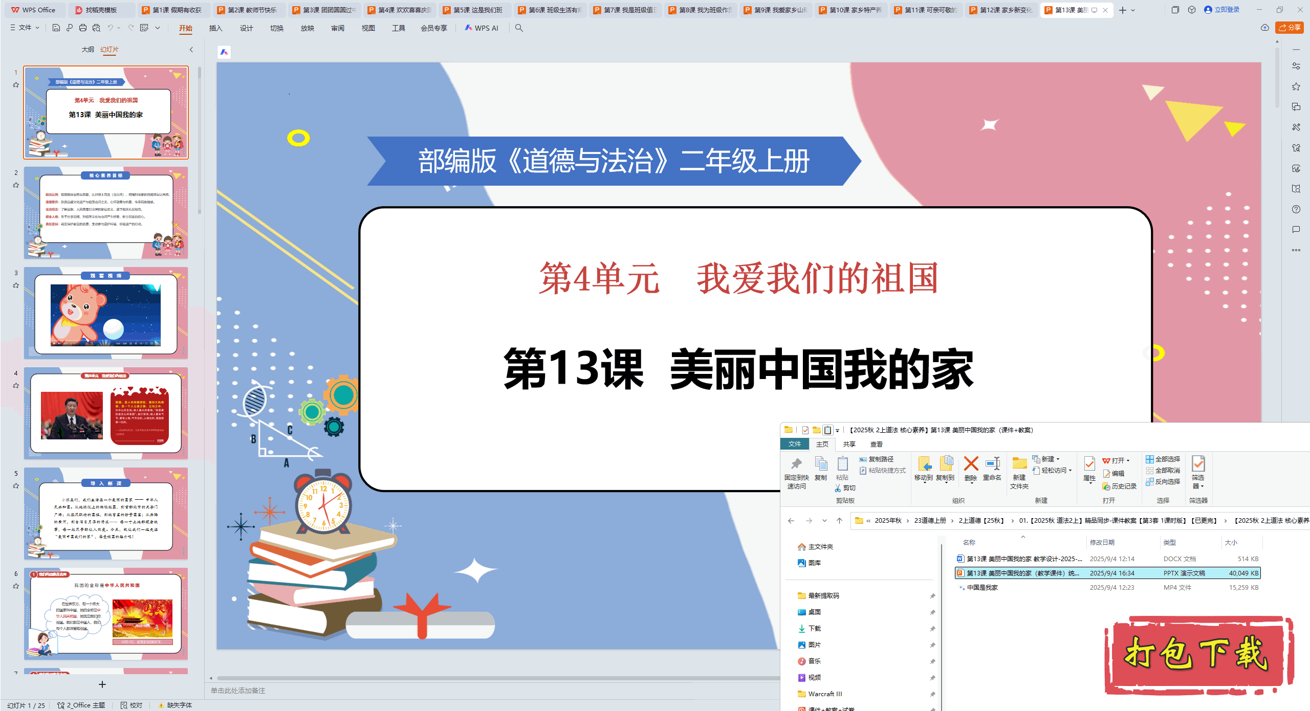 2024¶Ϻ13 йҵļ pptμ+̰