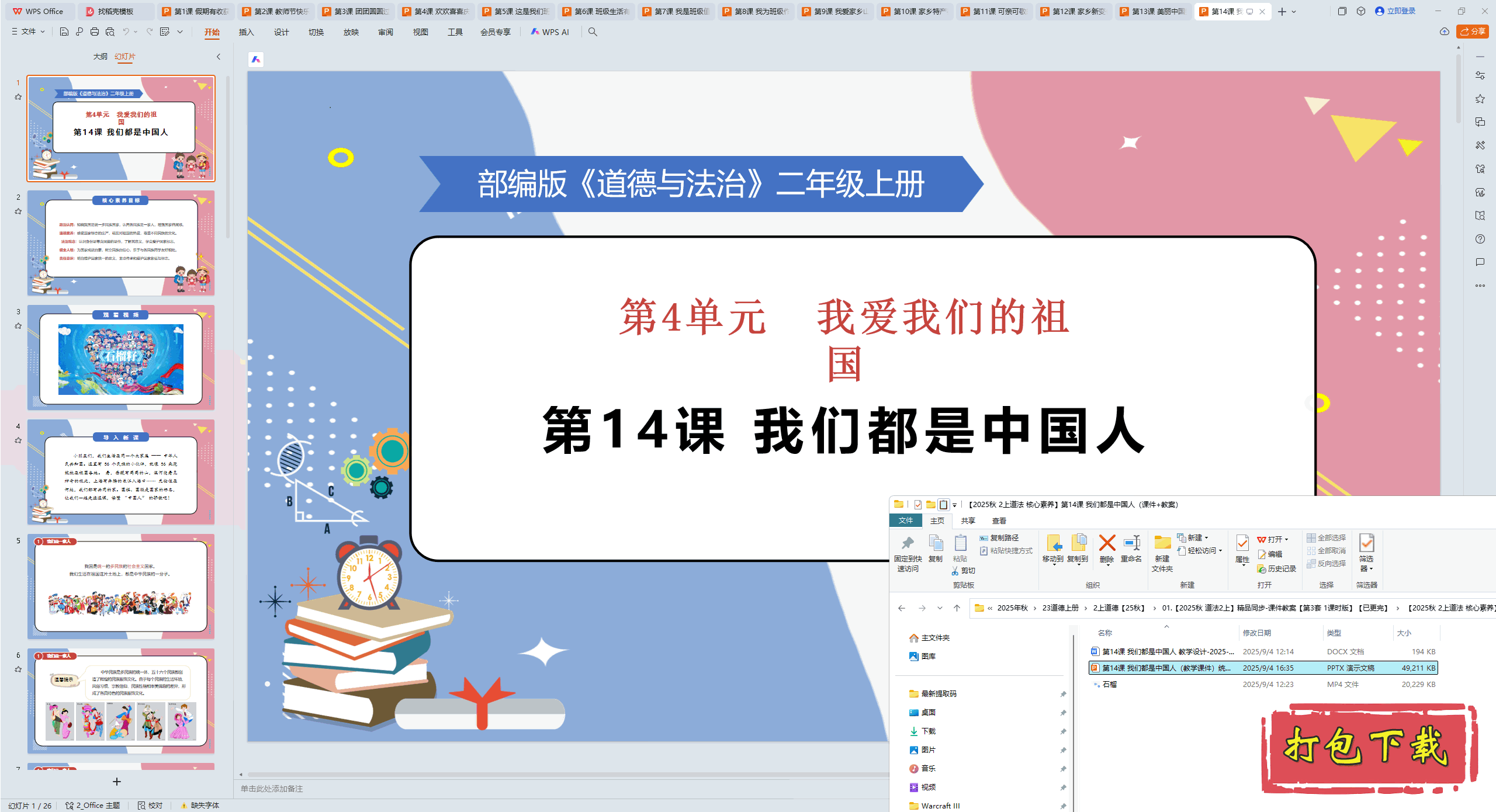 2024¶Ϻ14 Ƕй pptμ+̰