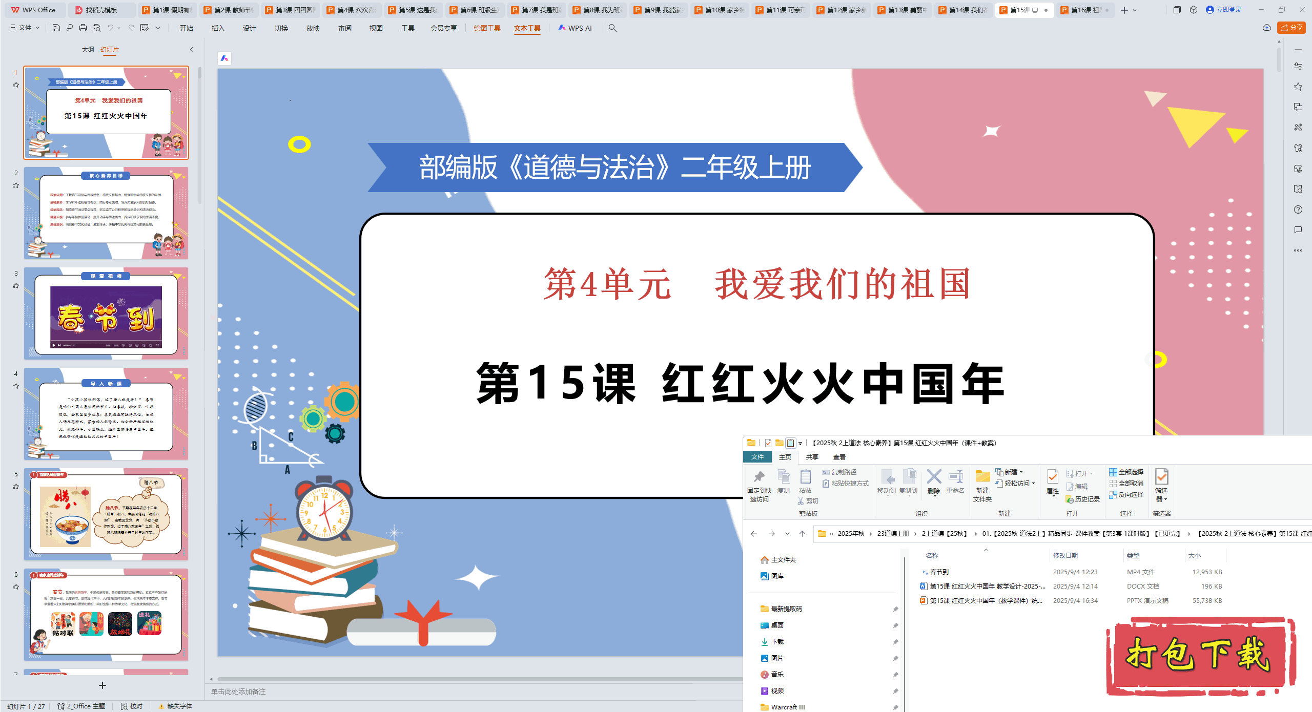 2024¶Ϻ15 й pptμ+̰