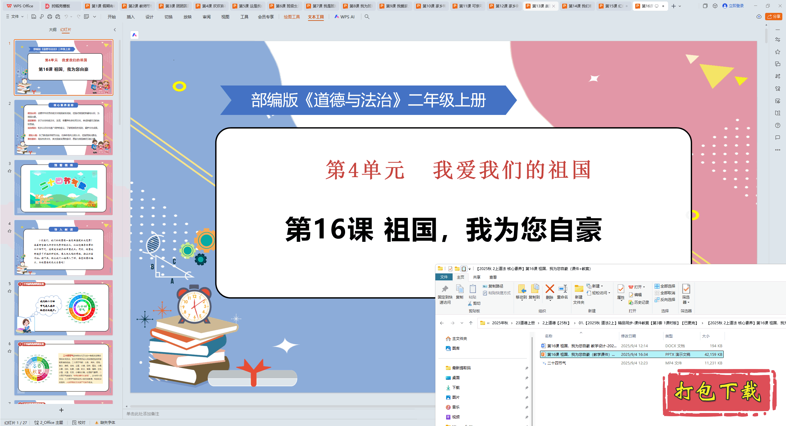 2024¶Ϻ16 ΪԺ pptμ+̰