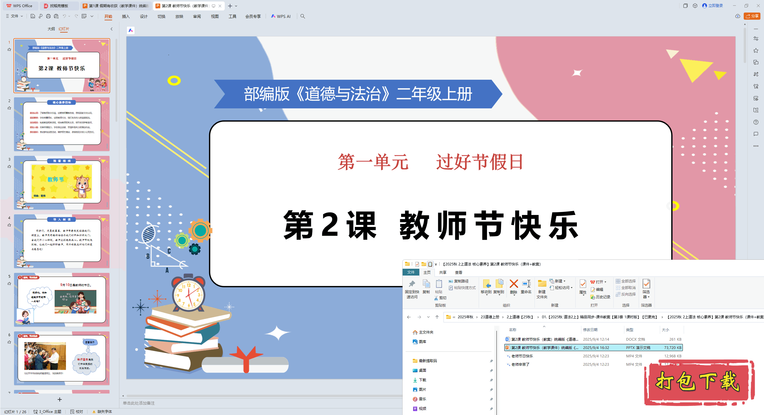 2024¶Ϻ2 ʦڿ pptμ+̰+Ƶ