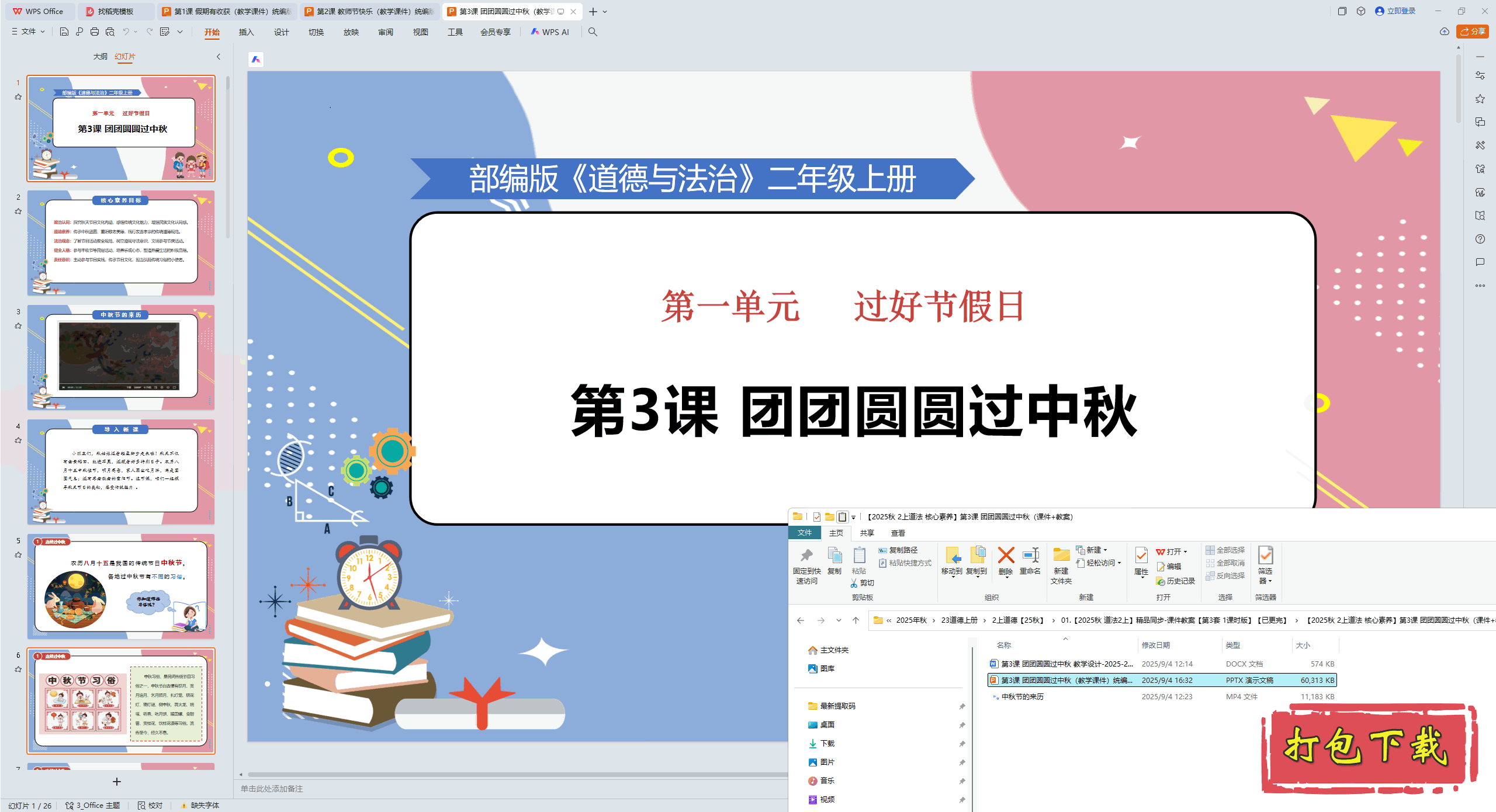 2024¶Ϻ3 ԲԲ pptμ+̰