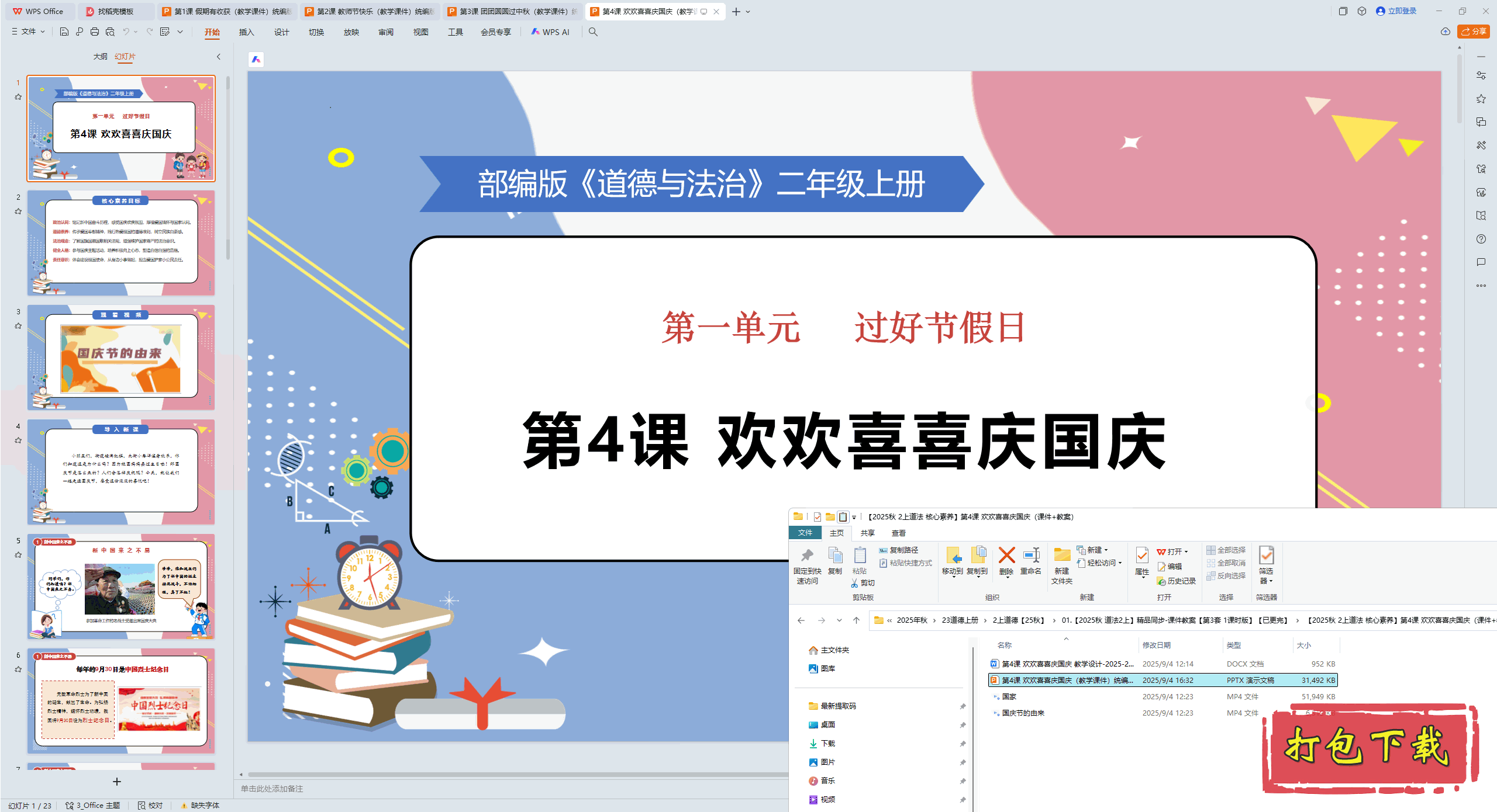 2024¶Ϻ4 ϲϲ pptμ+̰