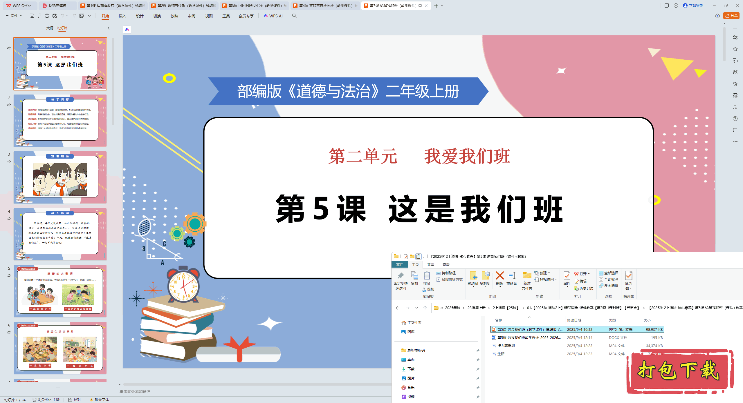 2024¶Ϻ5 ǰ pptμ+̰+Ƶ