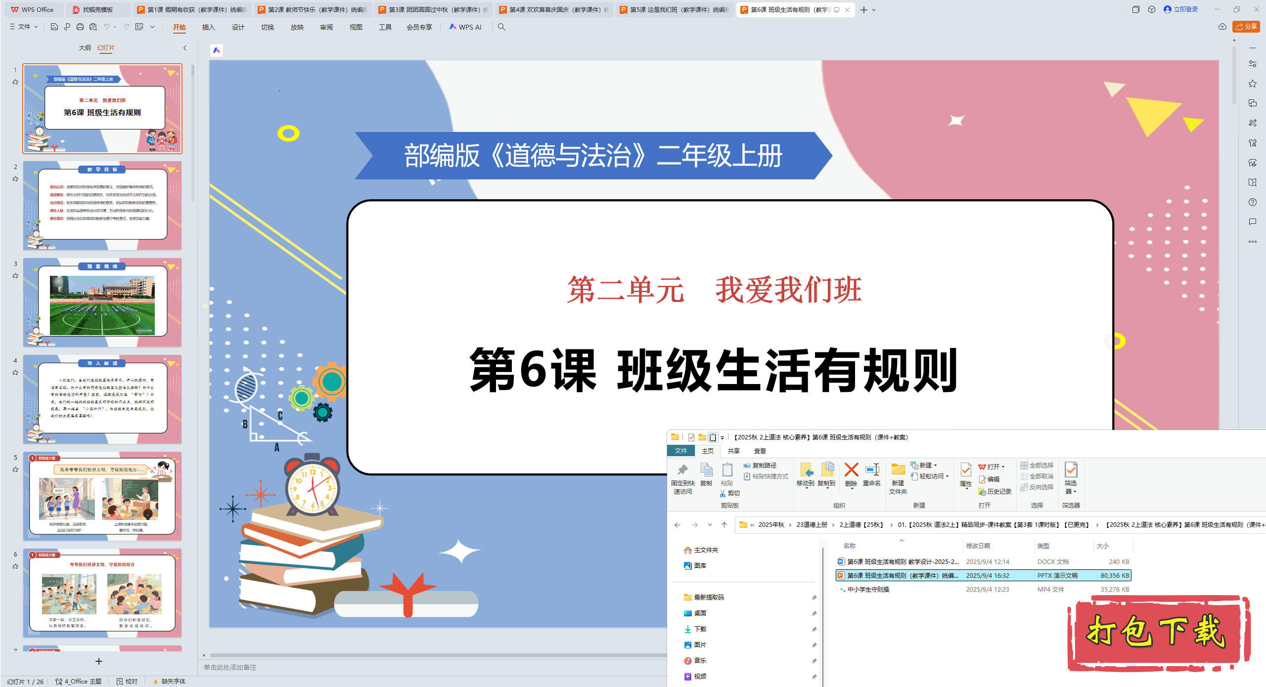 2024¶Ϻ6 ༶й pptμ+̰