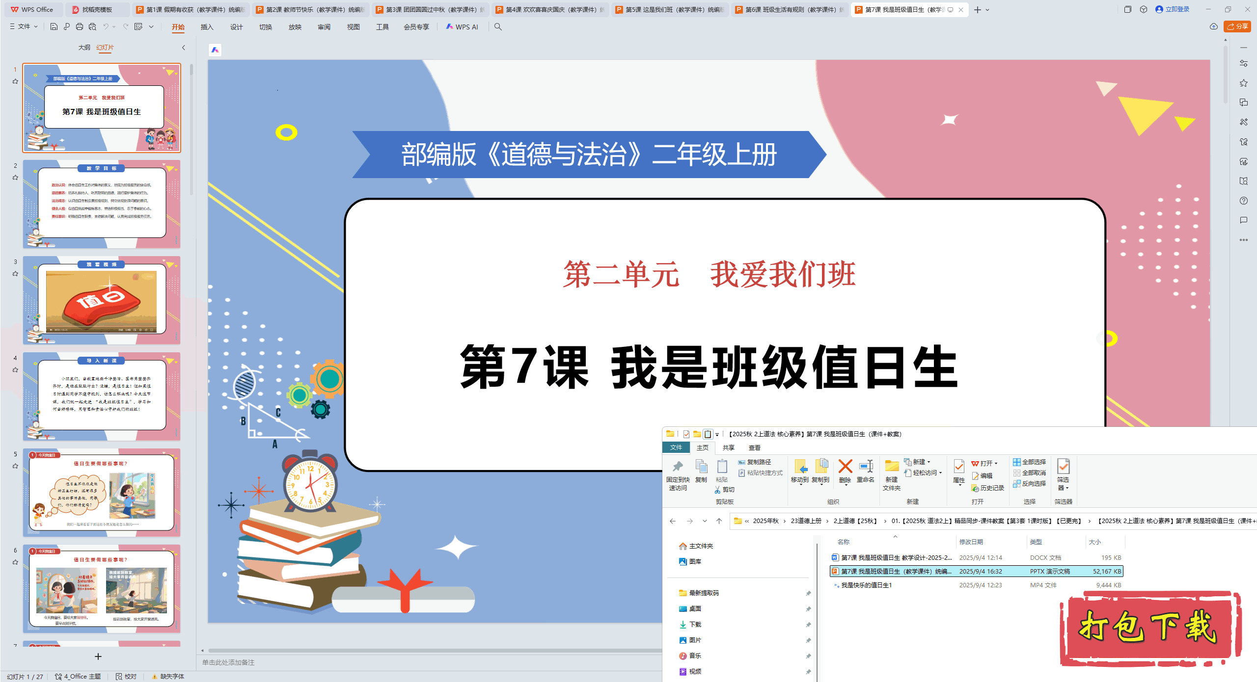 2024¶Ϻ7 ǰ༶ֵ pptμ+̰