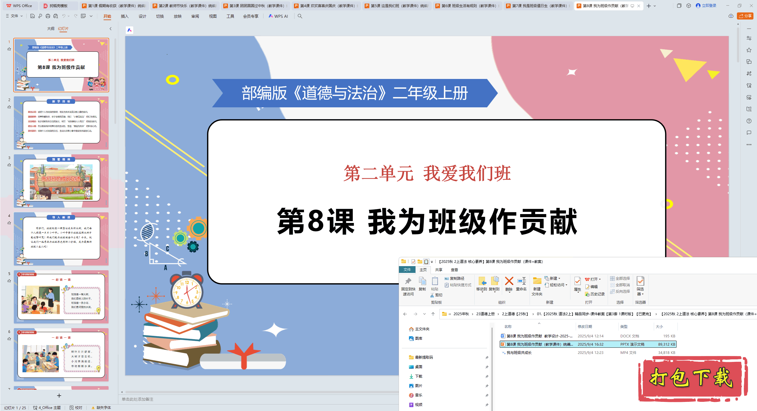 2024¶Ϻ8 Ϊ༶ pptμ+̰