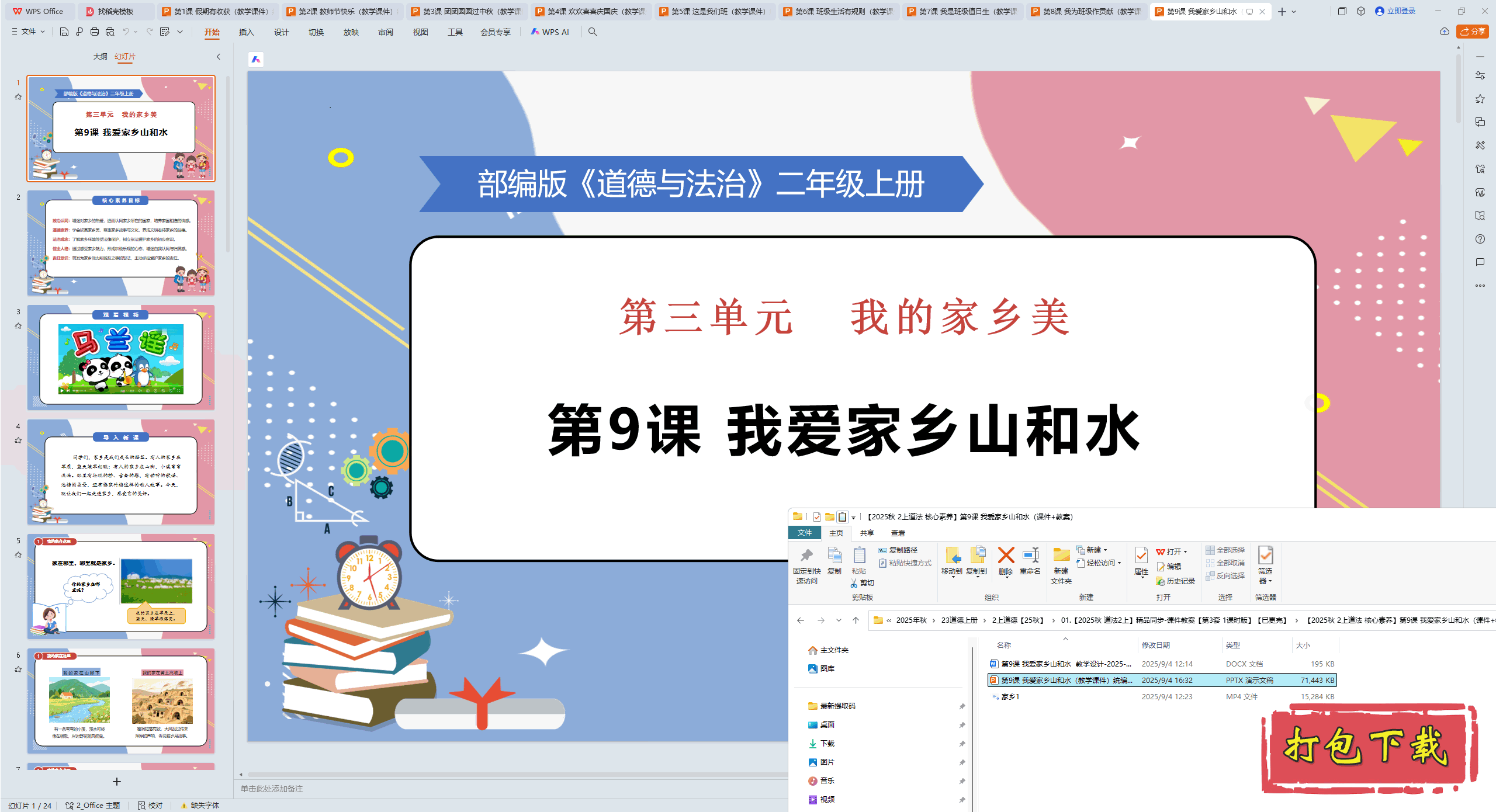 2024¶Ϻ9 Ұɽˮ pptμ+̰