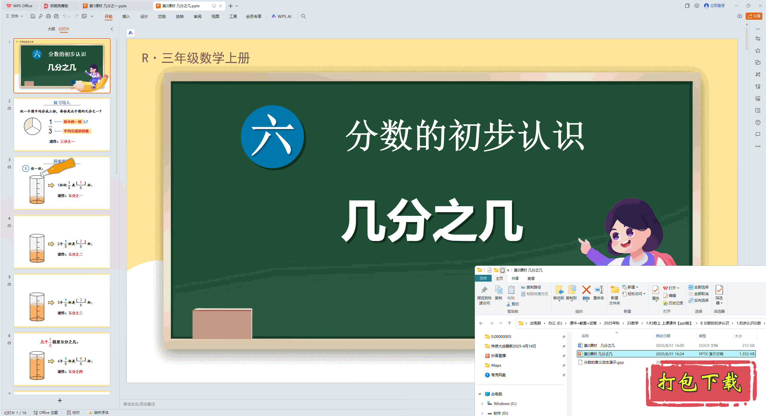 �� �����ĳ�����ʶ ��2��ʱ ����֮�� ppt�μ�+�̰�