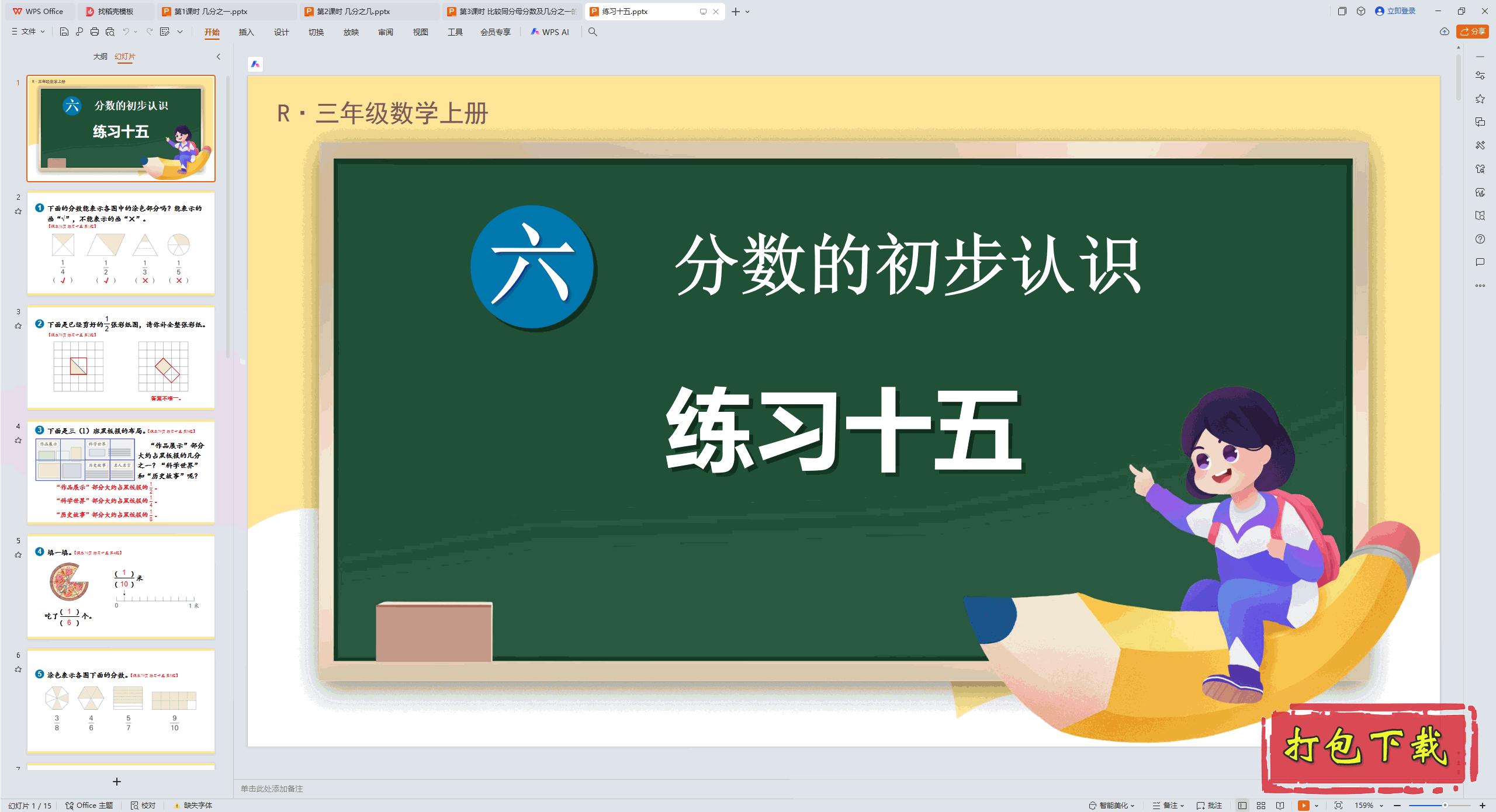 2024�棺�� �����ĳ�����ʶ ��4��ʱ ��ϰʮ�� ppt�μ�+�̰�