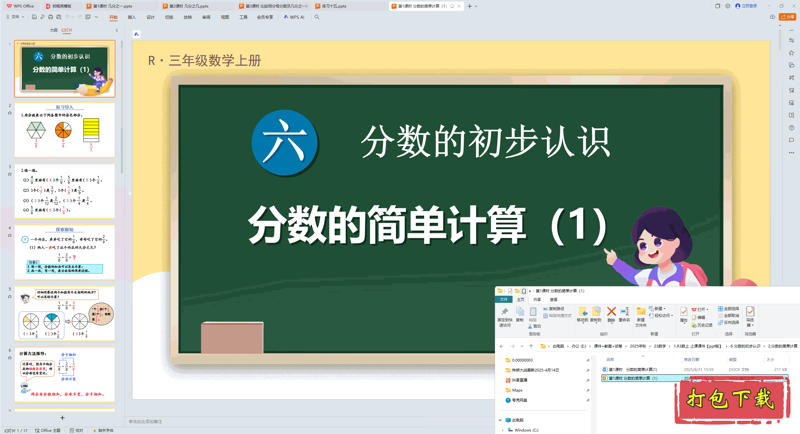  ĳʶ 1ʱ ļ򵥼 pptμ+̰