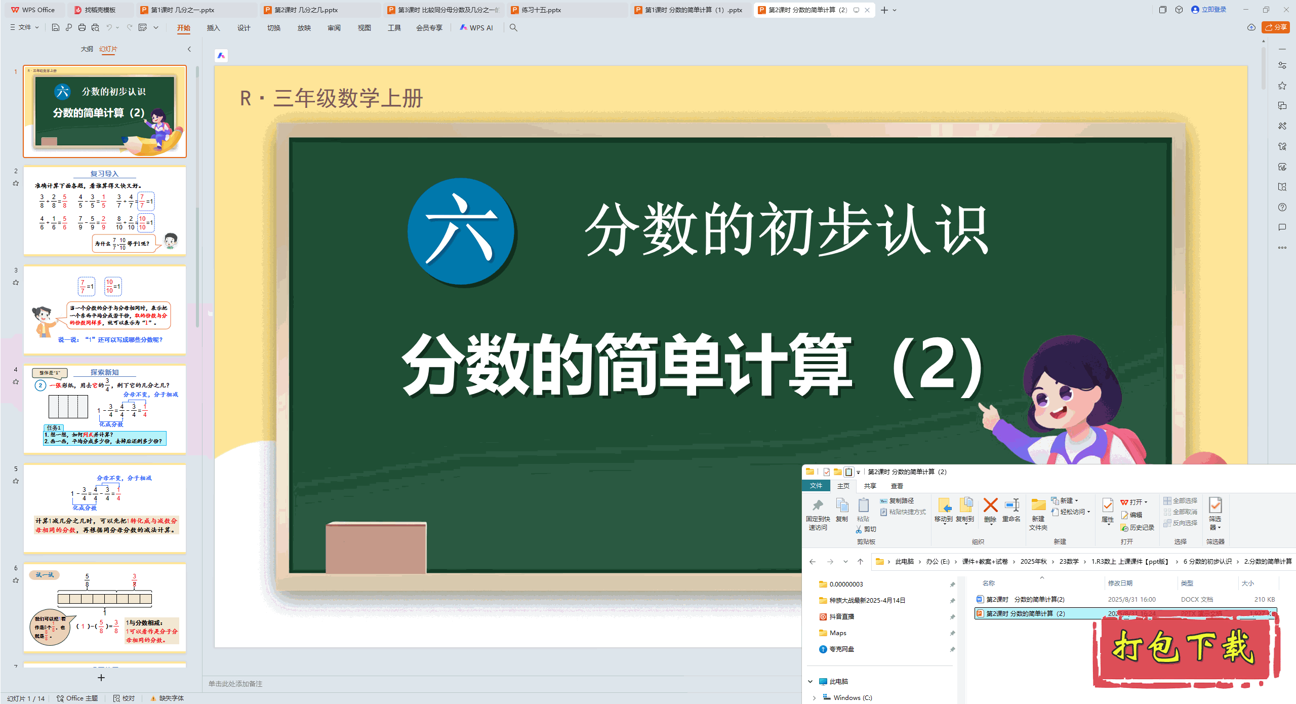  ĳʶ 2ʱ ļ򵥼 pptμ+̰