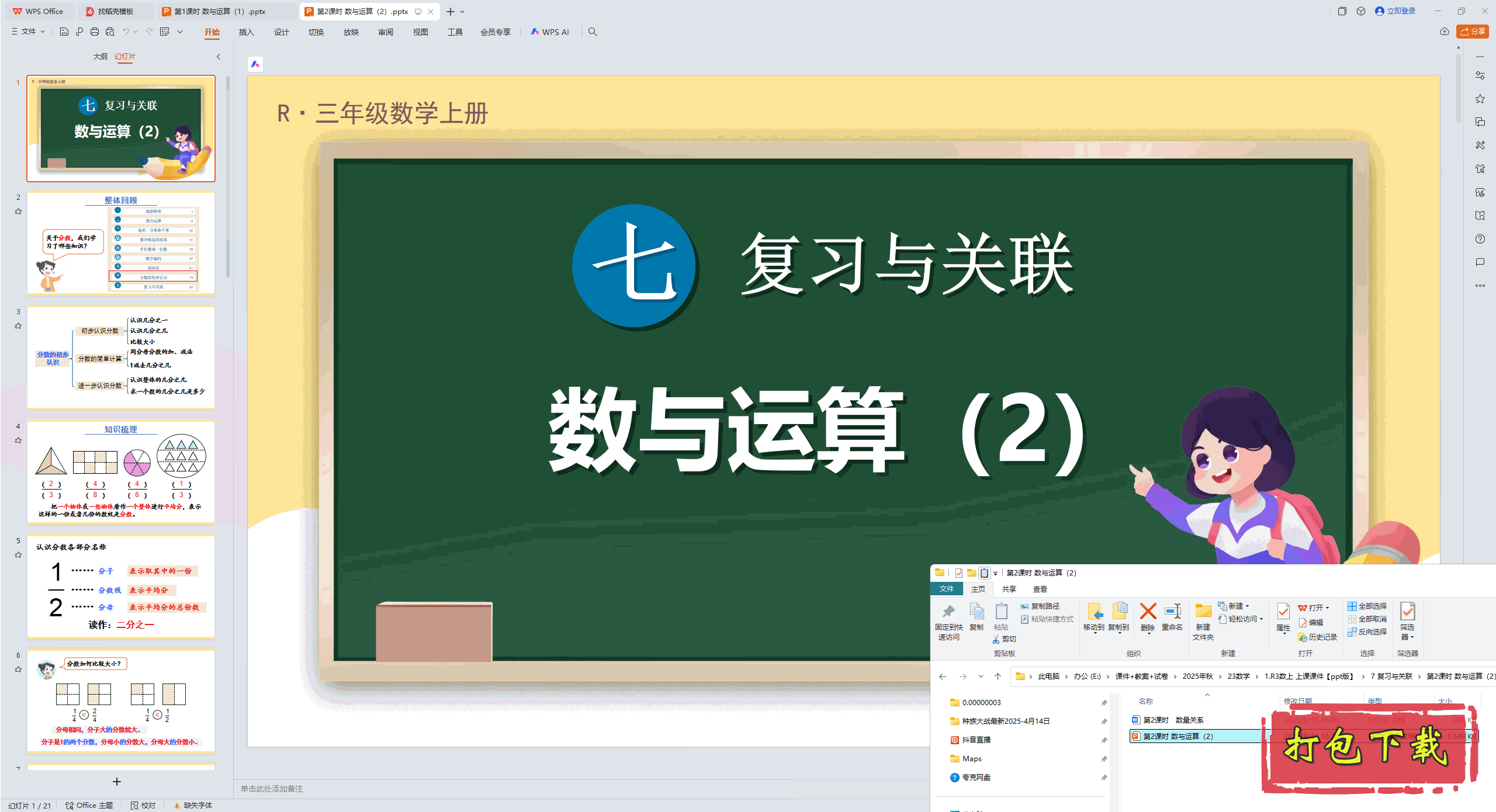 2024ѧϣ ϰ 2ʱ  pptμ+̰