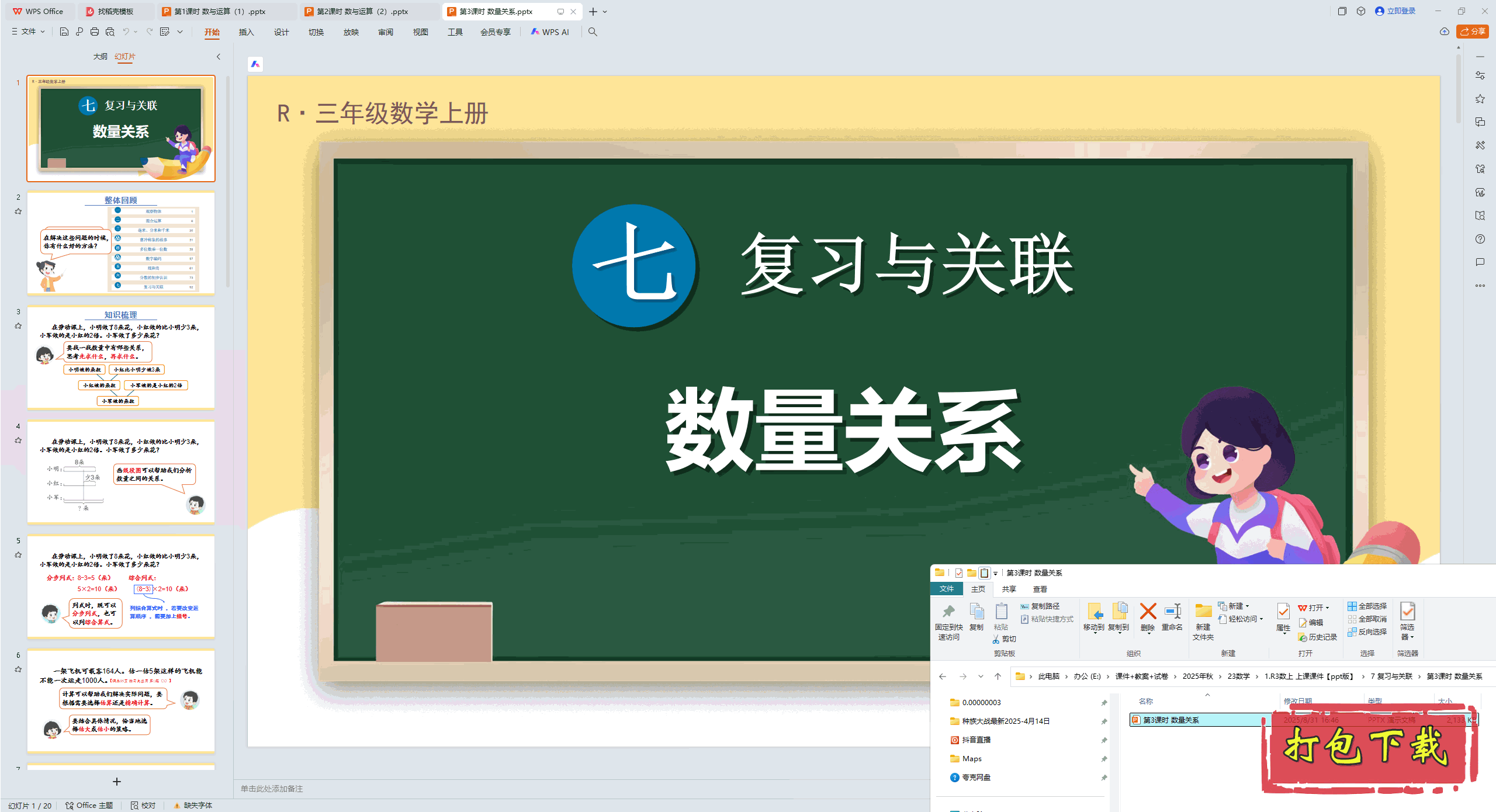 2024ѧ ϰ 3ʱ ϵ pptμ+̰