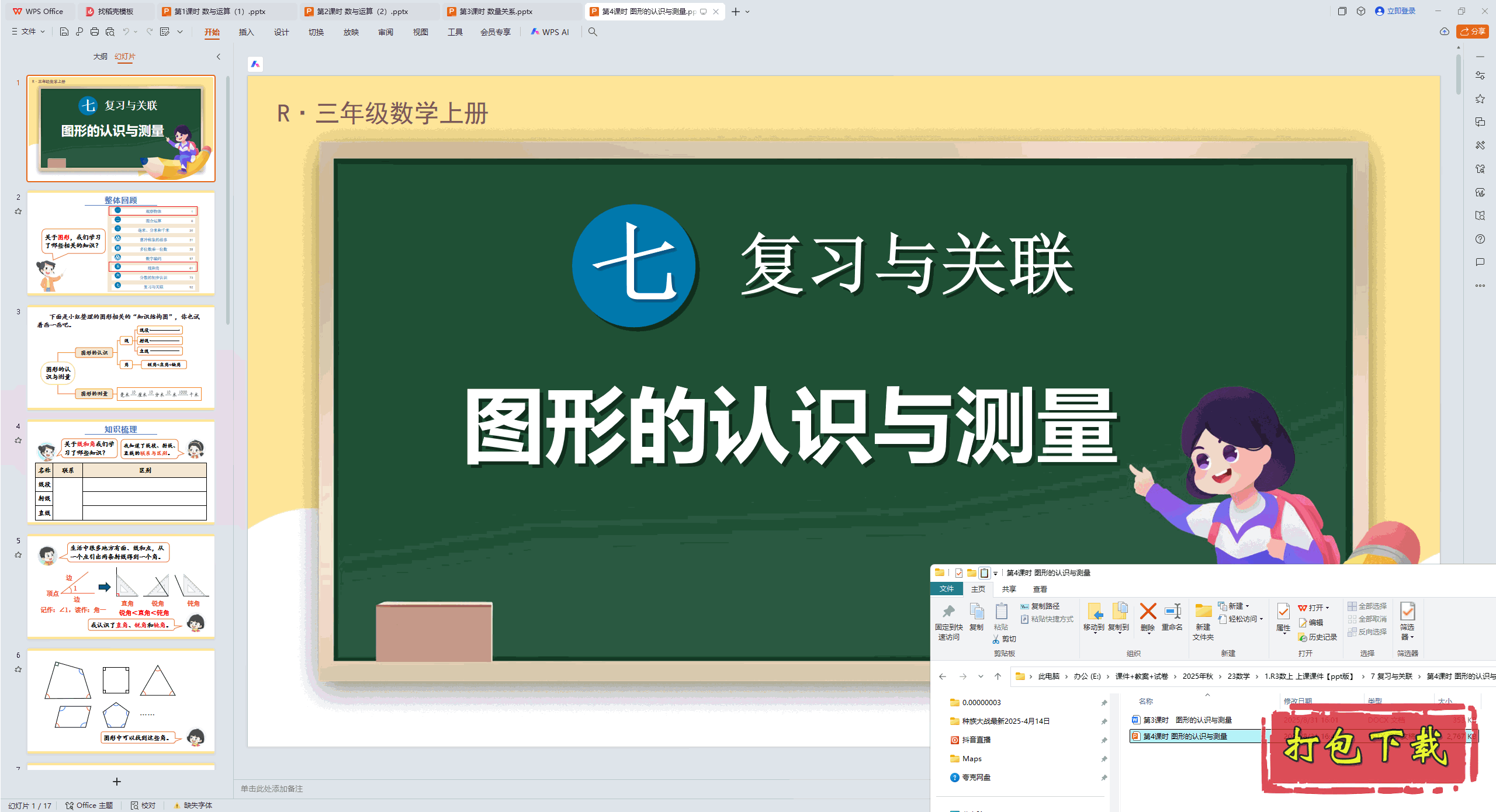  ϰ 4ʱ ͼεʶ pptμ+̰