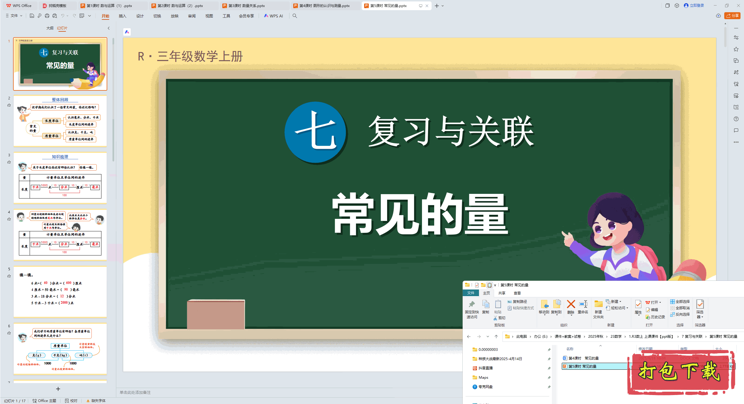 2024ѧϣ ϰ 5ʱ  pptμ+̰