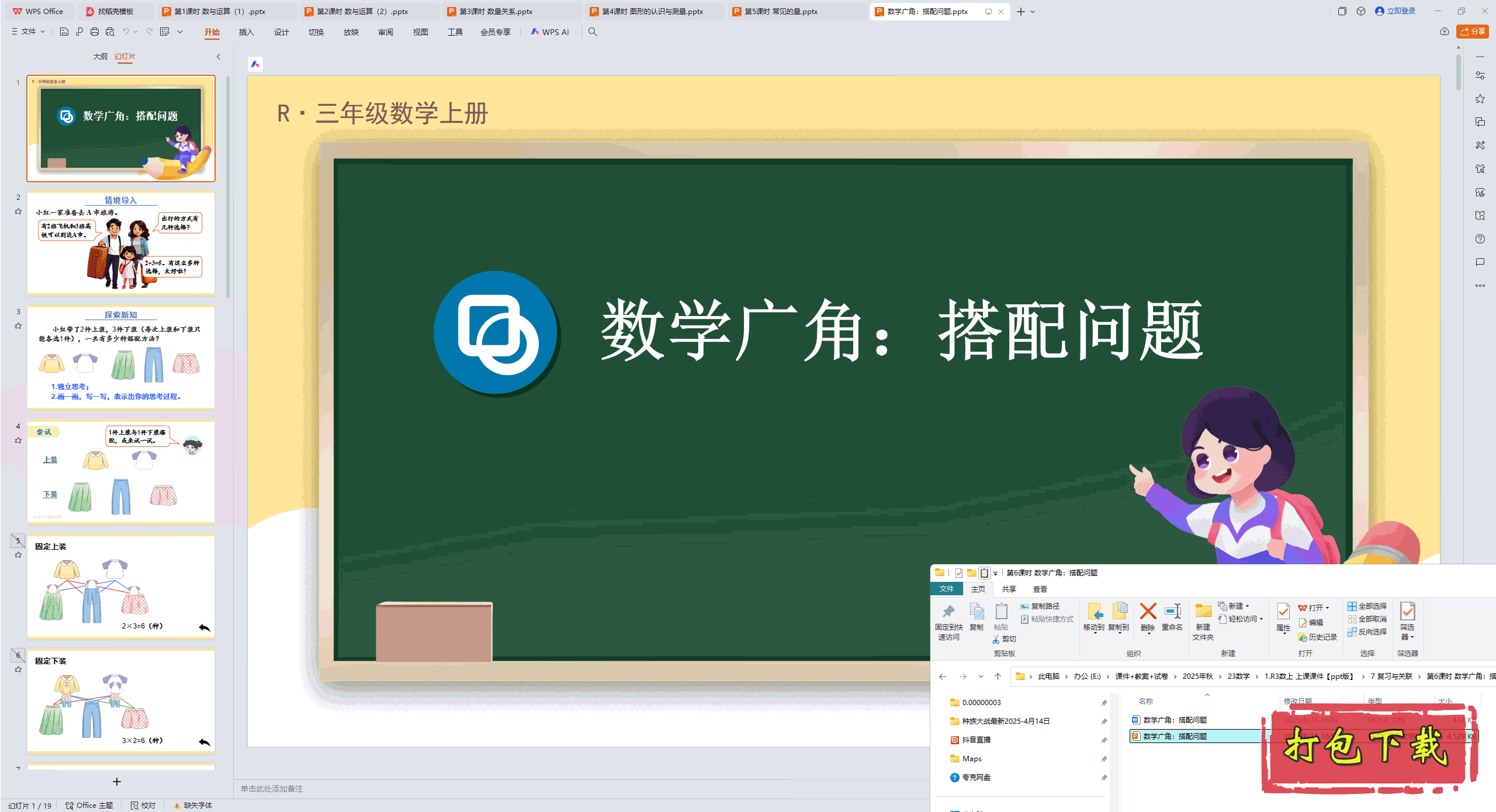  ϰ 6ʱ ѧǣ pptμ+̰