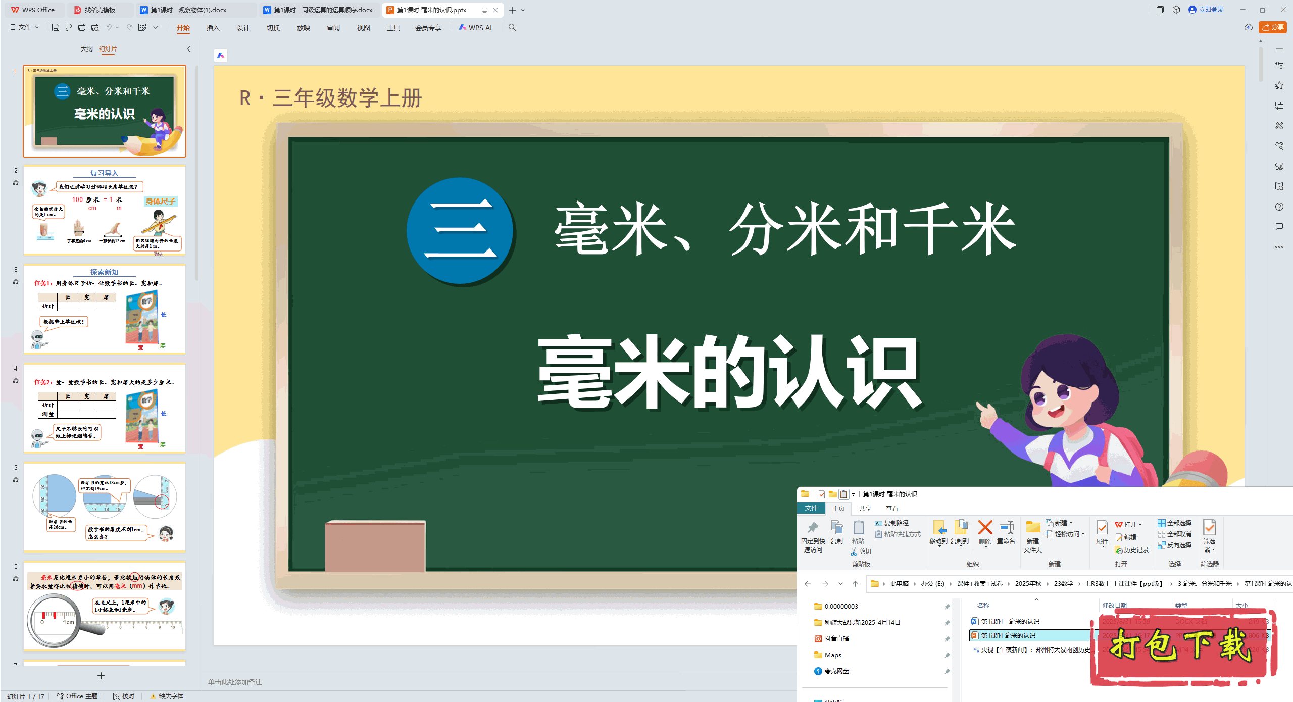 �� ���ס����׺�ǧ�� ��1��ʱ ���׵���ʶ ppt�μ�+�̰�