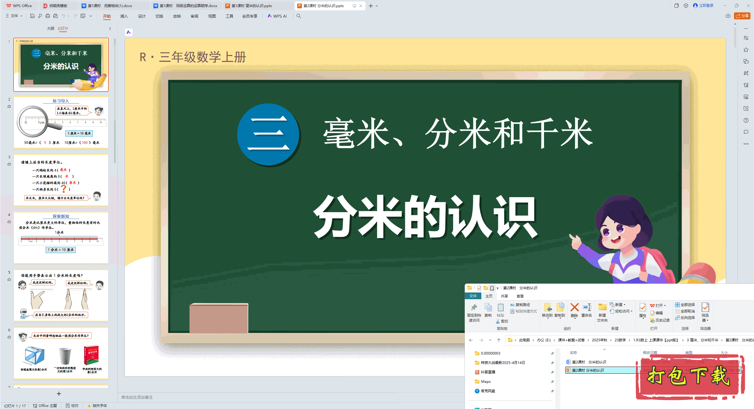 �� ���ס����׺�ǧ�� ��2��ʱ ���׵���ʶ ppt�μ�+�̰�