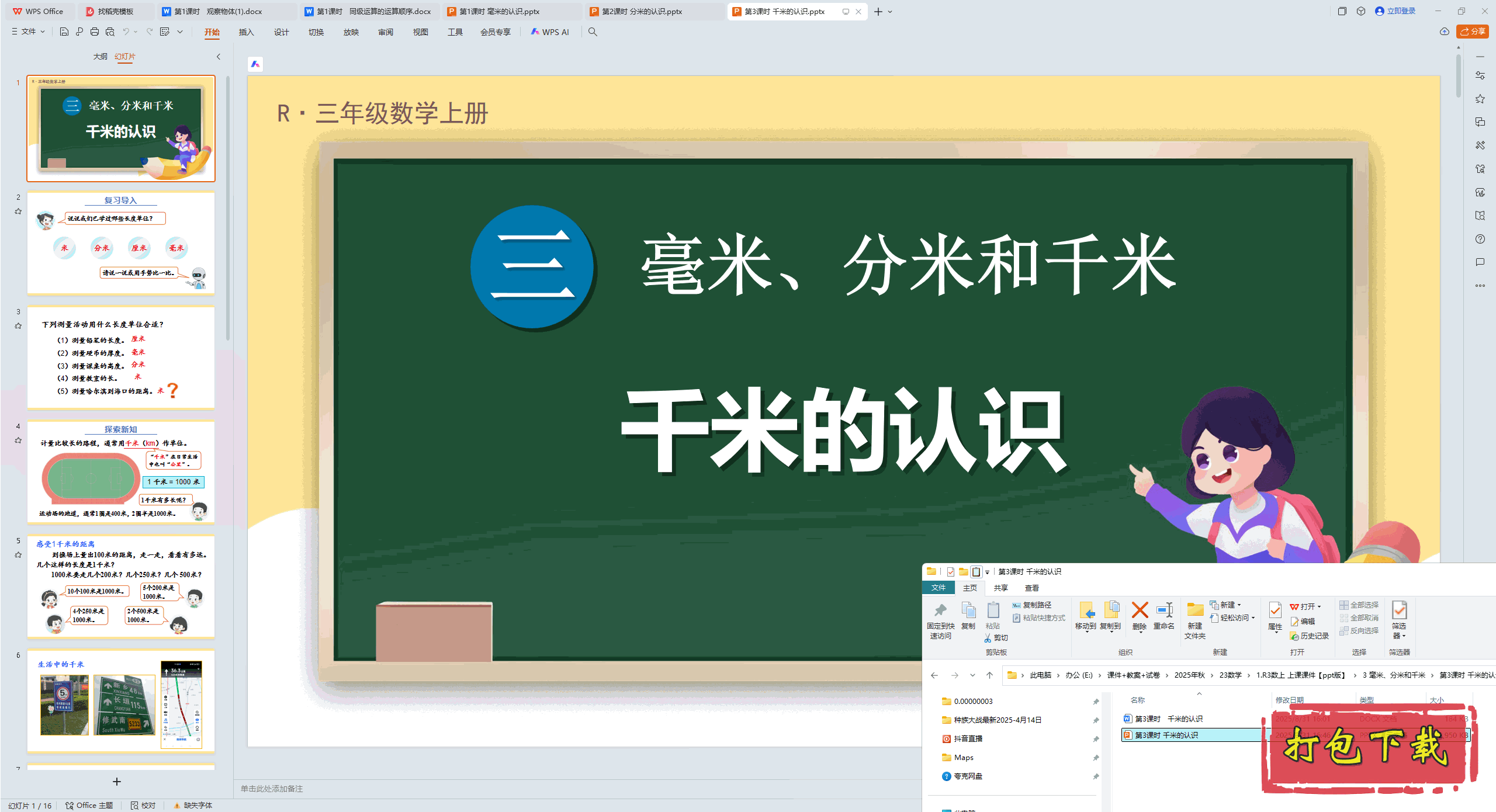 �� ���ס����׺�ǧ�� ��3��ʱ ǧ�׵���ʶ ppt�μ�+�̰�����