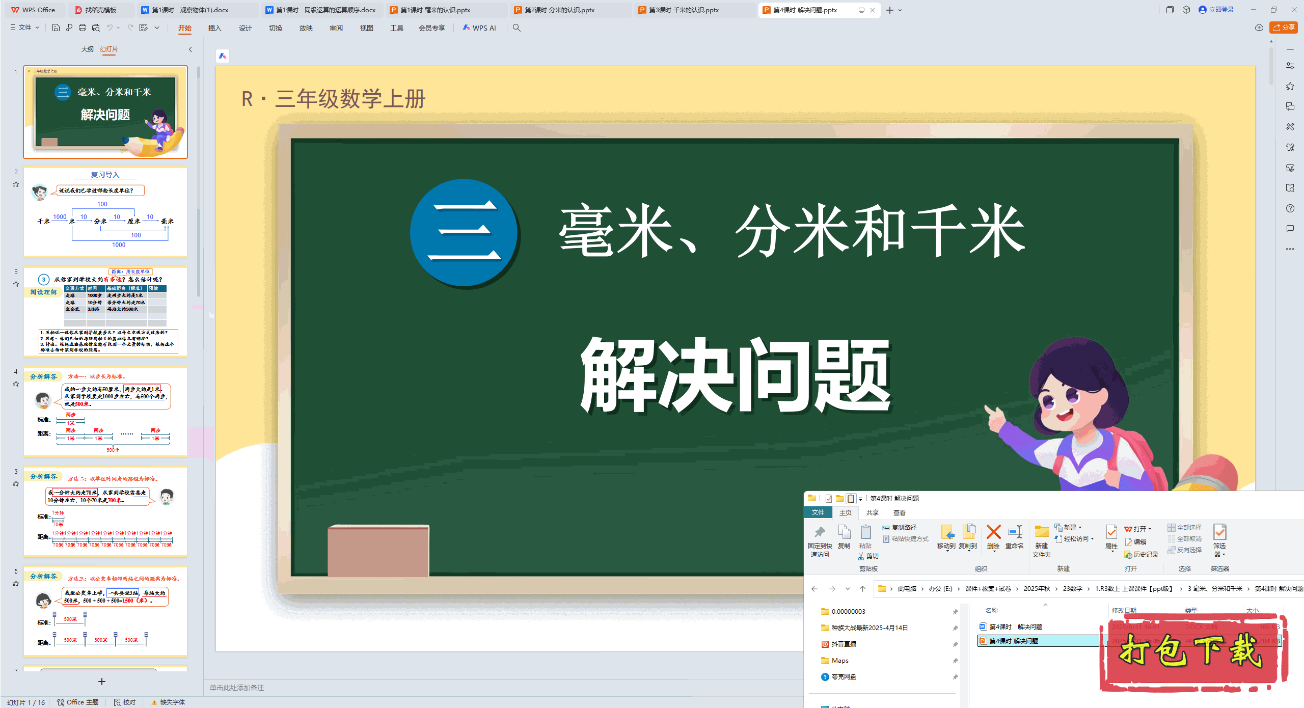 2024��ѧ���� ���ס����׺�ǧ�� ��4��ʱ ������� ppt�μ�+�̰�