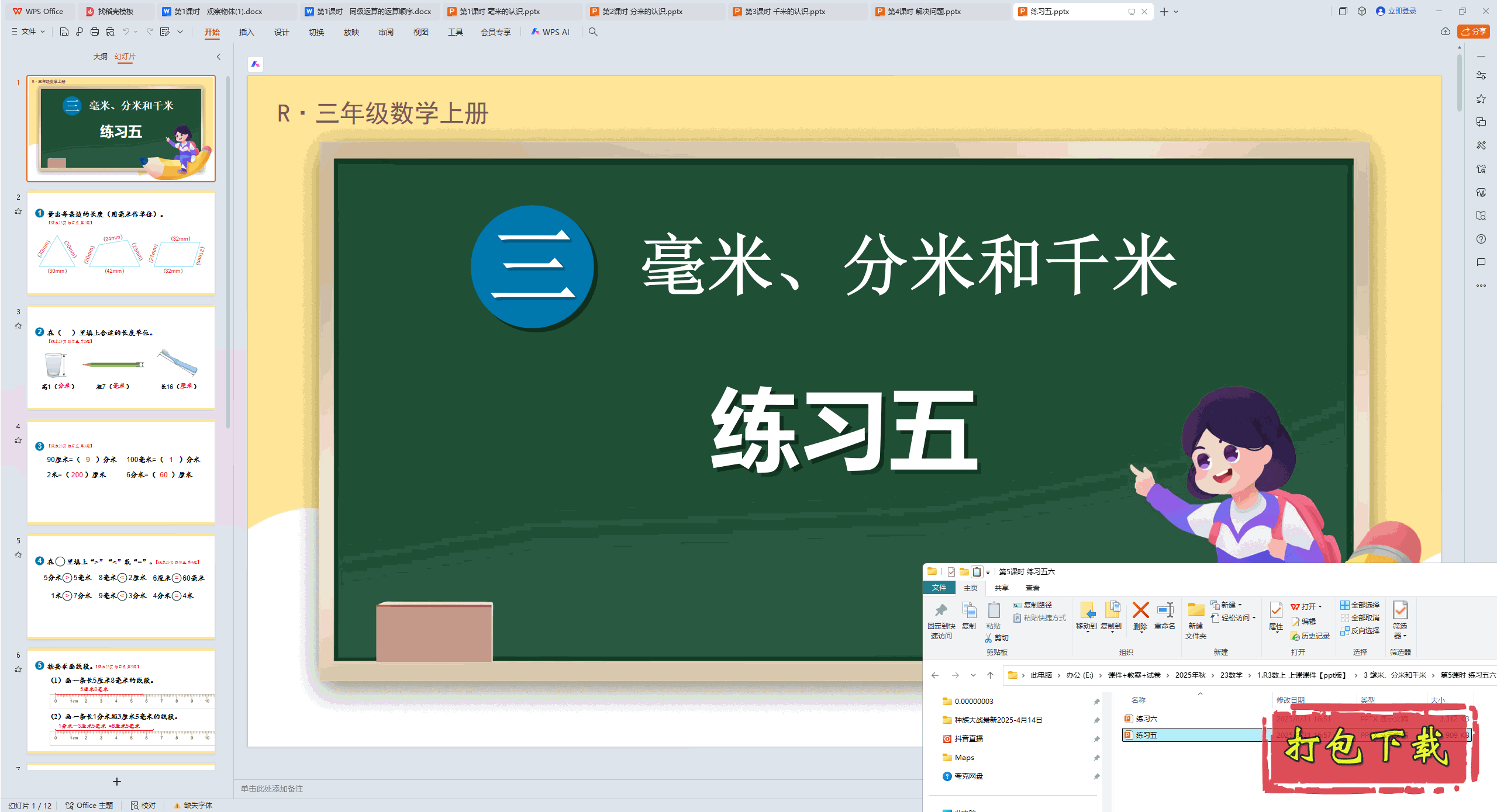 �� ���ס����׺�ǧ�� ��5��ʱ ��ϰ��\��ϰ�� ppt�μ�+�̰�����