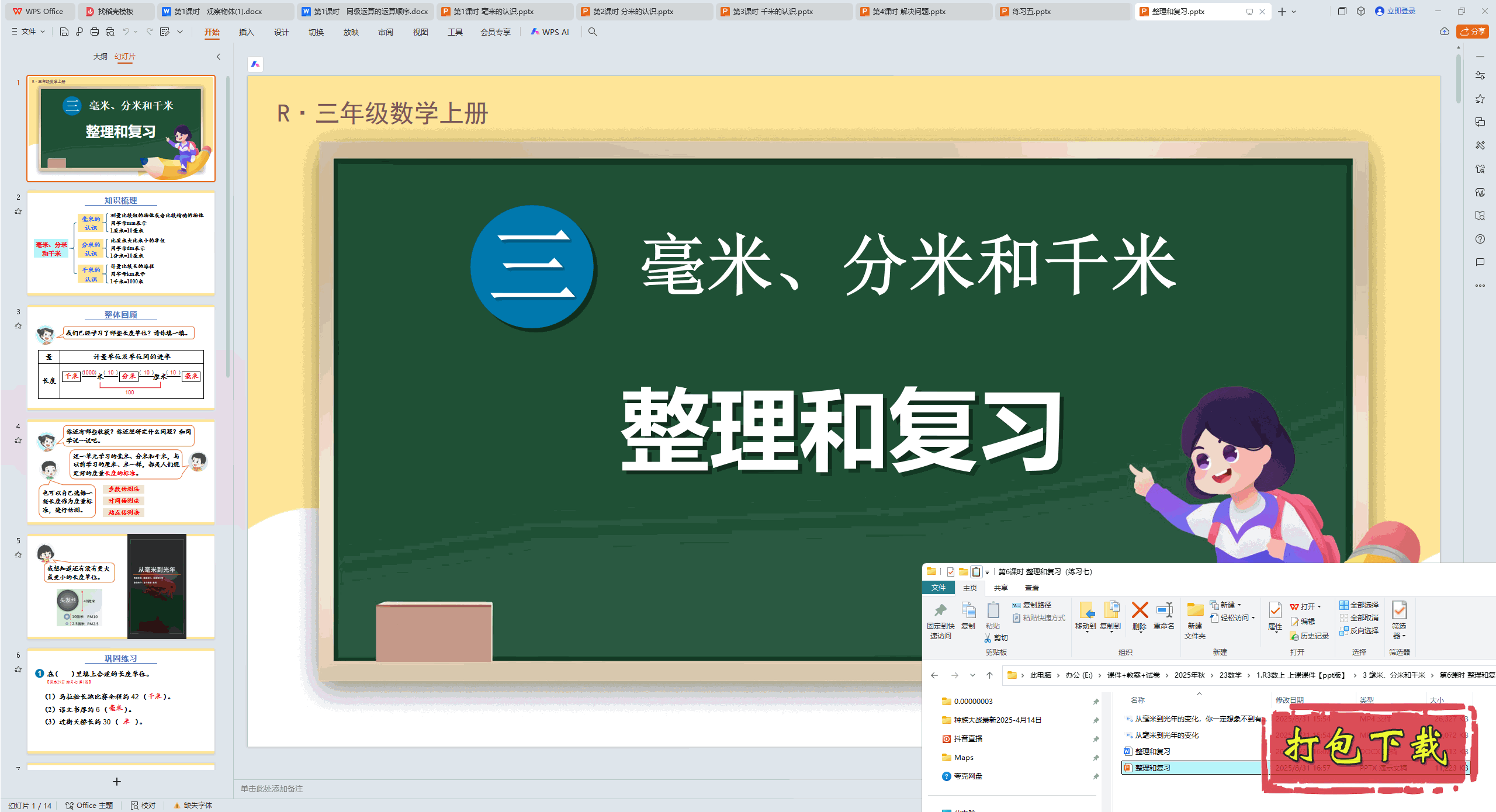 �� ���ס����׺�ǧ�� ��6��ʱ �����͸�ϰ ppt�μ�+�̰�