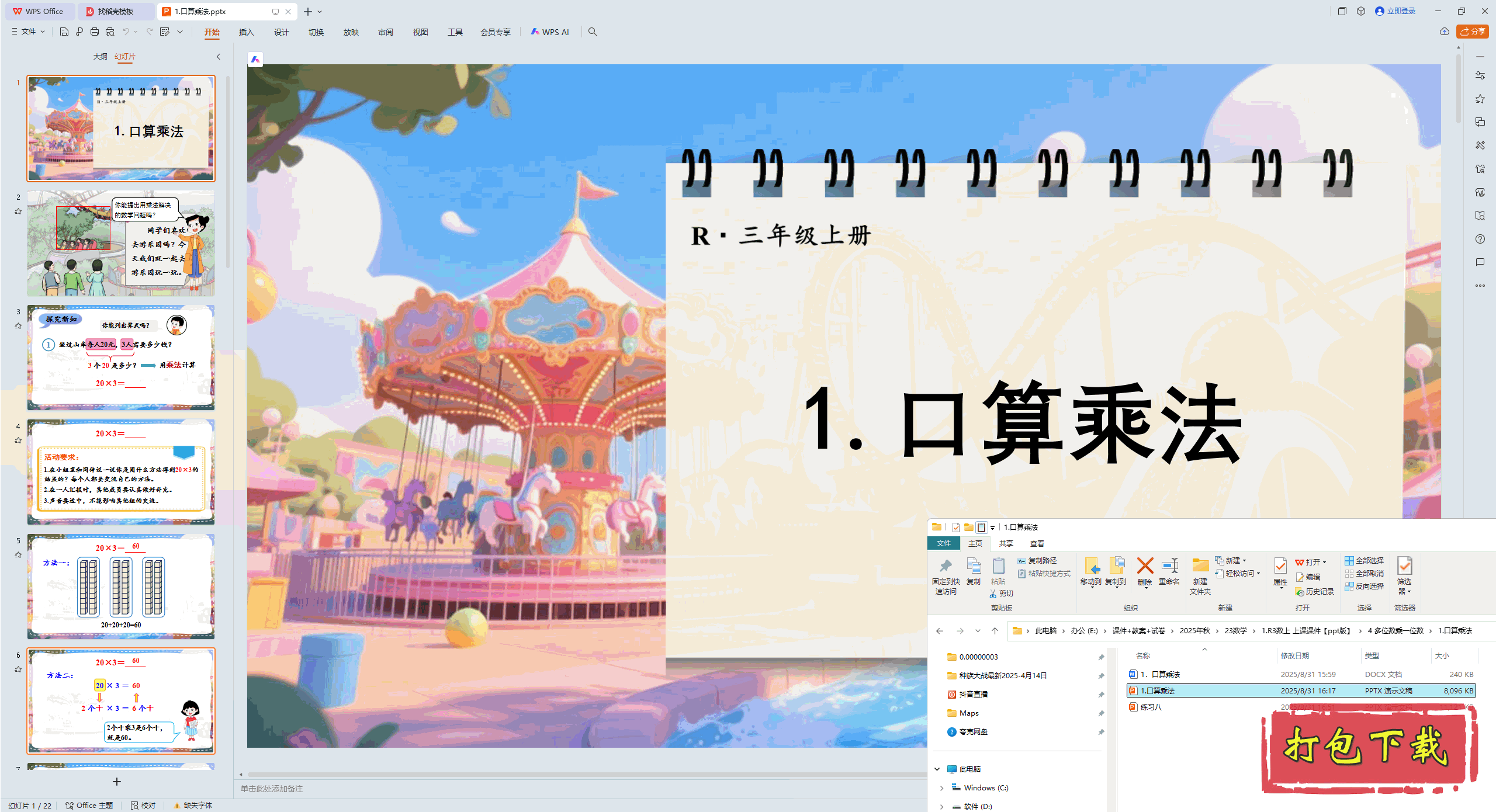 2024����ѧ���ϣ��� ��λ����һλ�� 1.����˷� ppt�μ�+�̰�