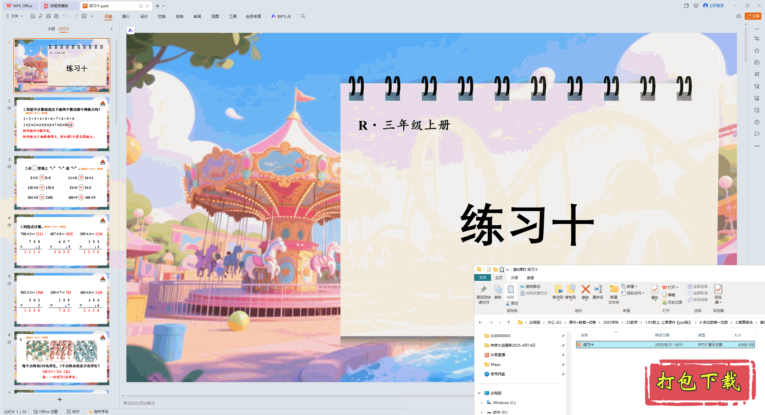 2024�˽̰棺�� ��λ����һλ�� ��8��ʱ ��ϰʮ ppt�μ�+�̰�