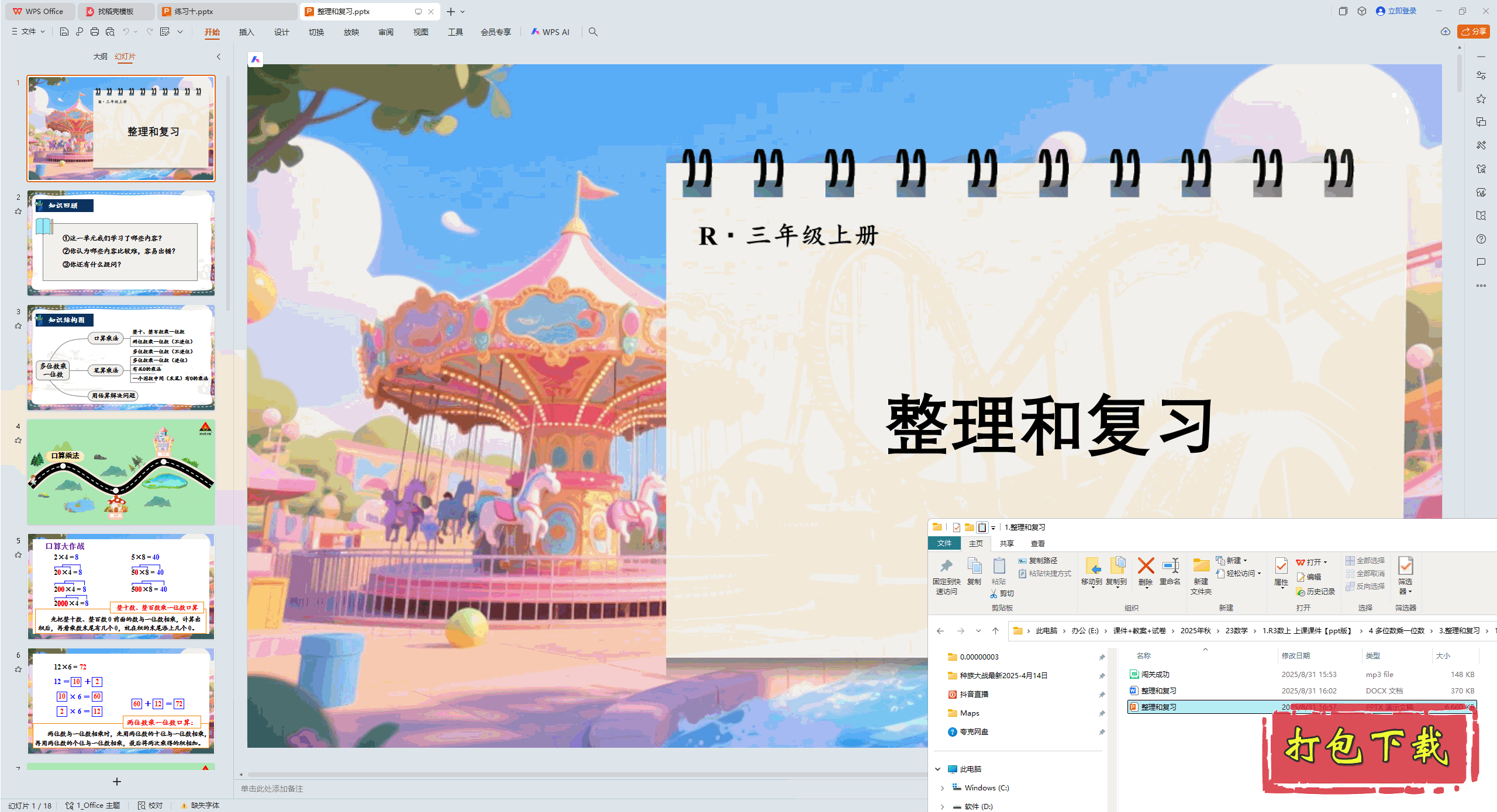 2024�˽̰���ѧ���� ��λ����һλ�� �����͸�ϰ ppt�μ�+�̰�