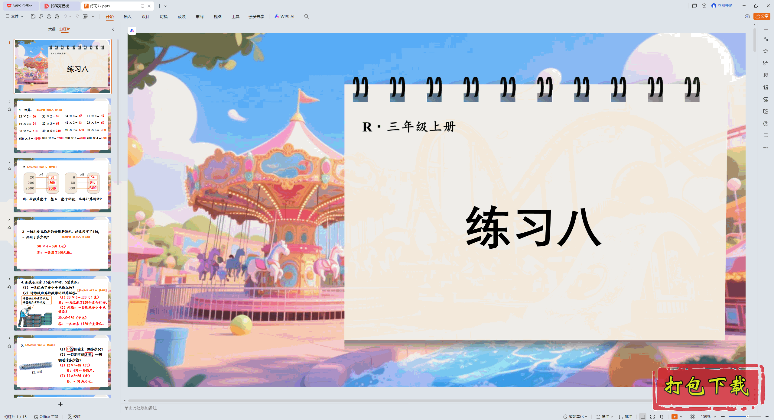 2024�˽̰���ѧ���ϣ��� ��λ����һλ�� ��ϰ�� ppt�μ�+�̰�