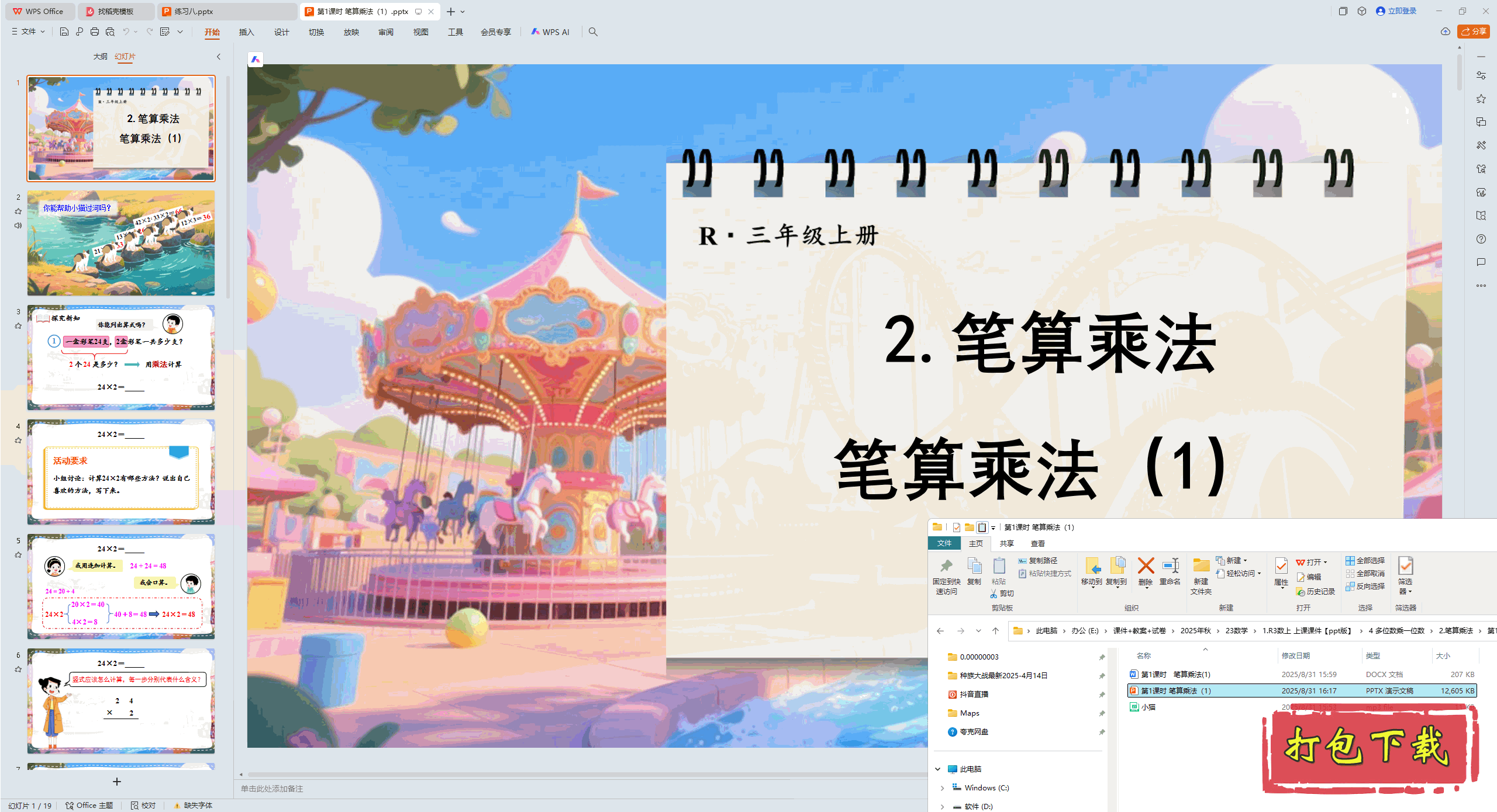 �� ��λ����һλ�� ��1��ʱ ����˷� ppt�μ�+�̰�����