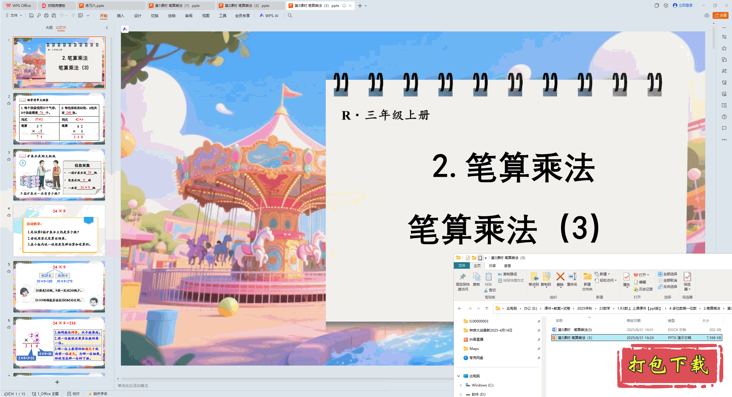 2024�棺�� ��λ����һλ�� ��3��ʱ ����˷� ppt�μ�+�̰�����