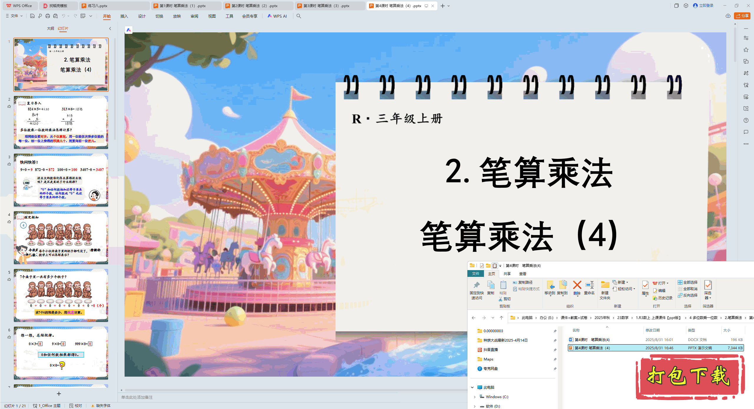 2024�˽̰��� ��λ����һλ�� ��4��ʱ ����˷� ppt�μ�+�̰�