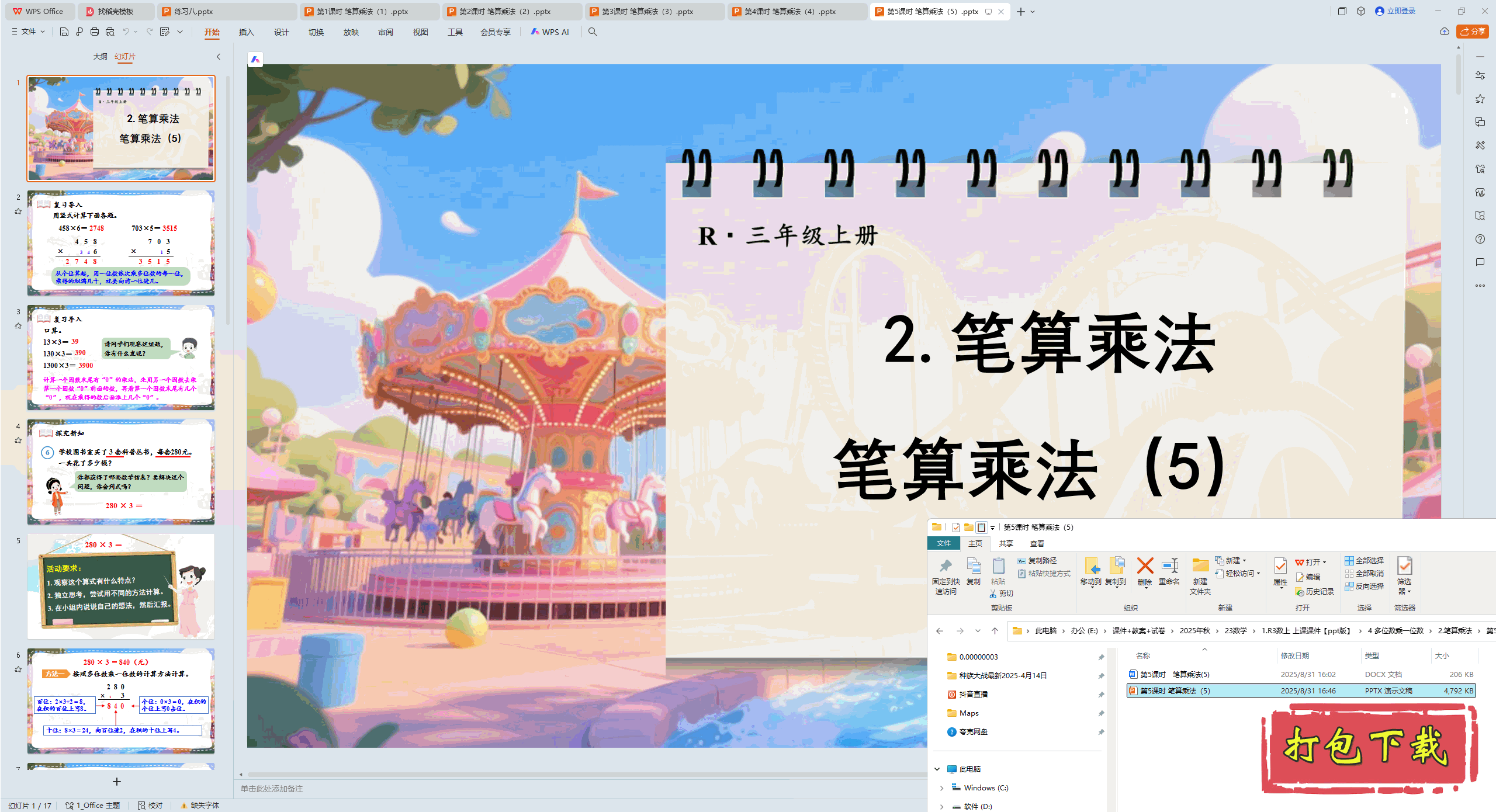 2024�˽̰棺�� ��λ����һλ�� ��5��ʱ ����˷� ppt�μ�+�̰�