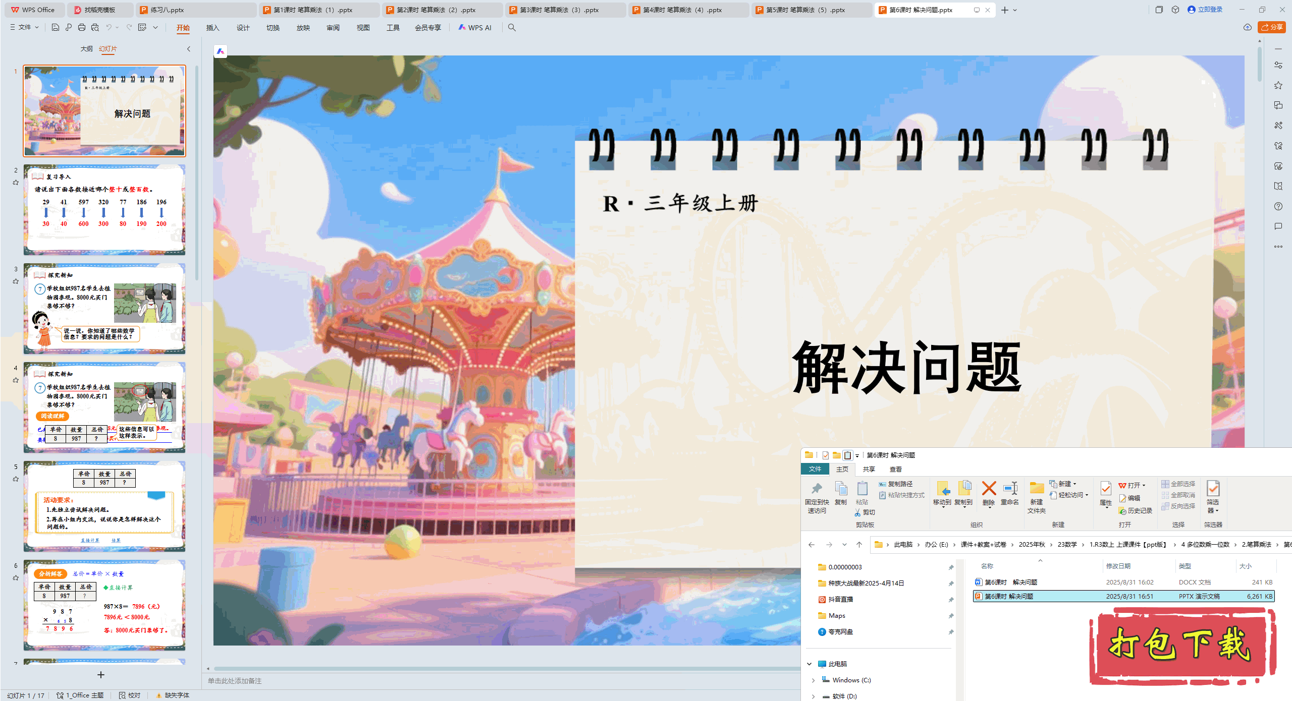 2024�˽̰棺�� ��λ����һλ�� ��6��ʱ ������� ppt�μ�+�̰�