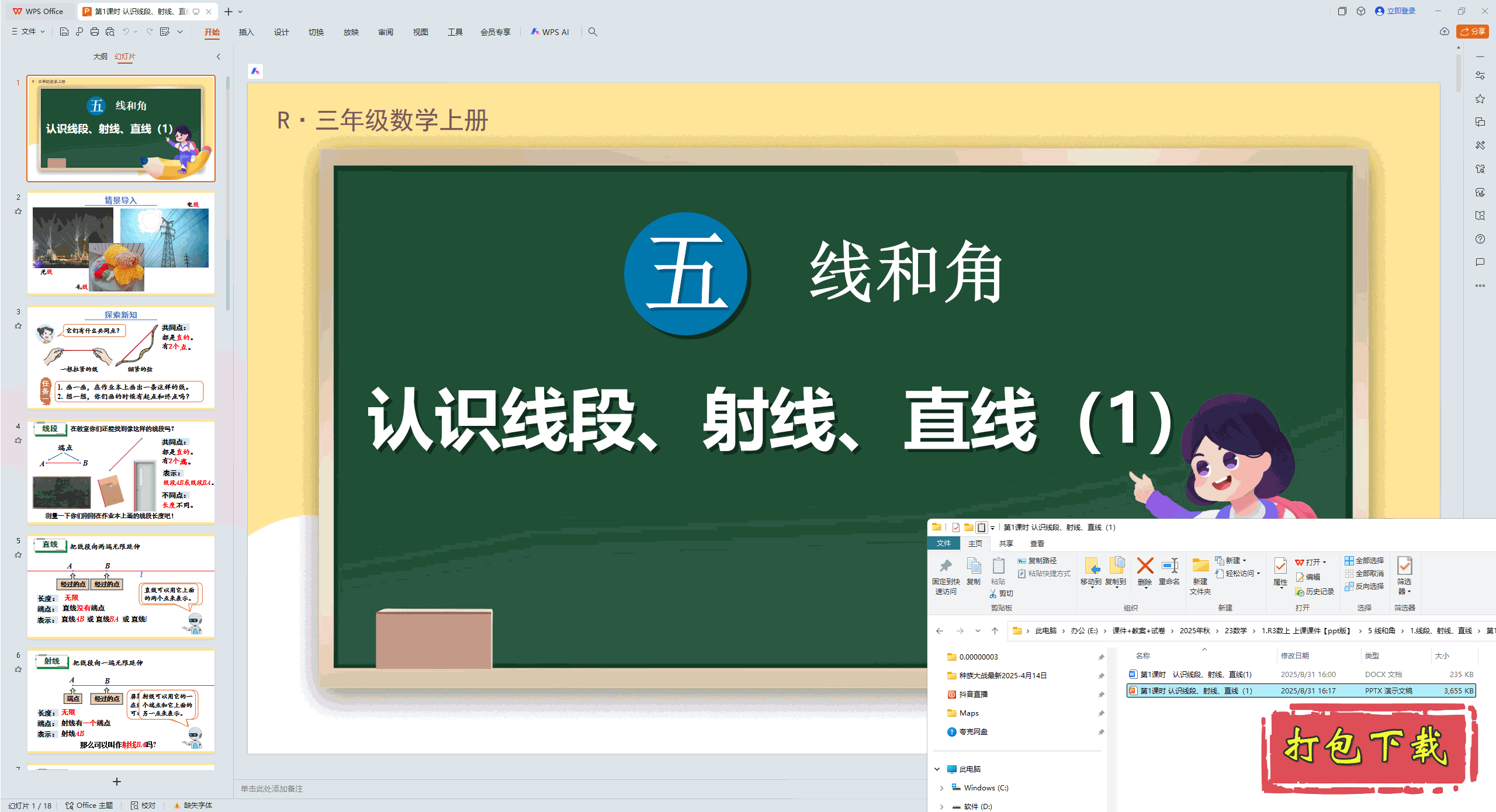 2024�棺�� �ߺͽ� ��1��ʱ ��ʶ�߶Ρ����ߡ�ֱ�� ppt�μ�+�̰�