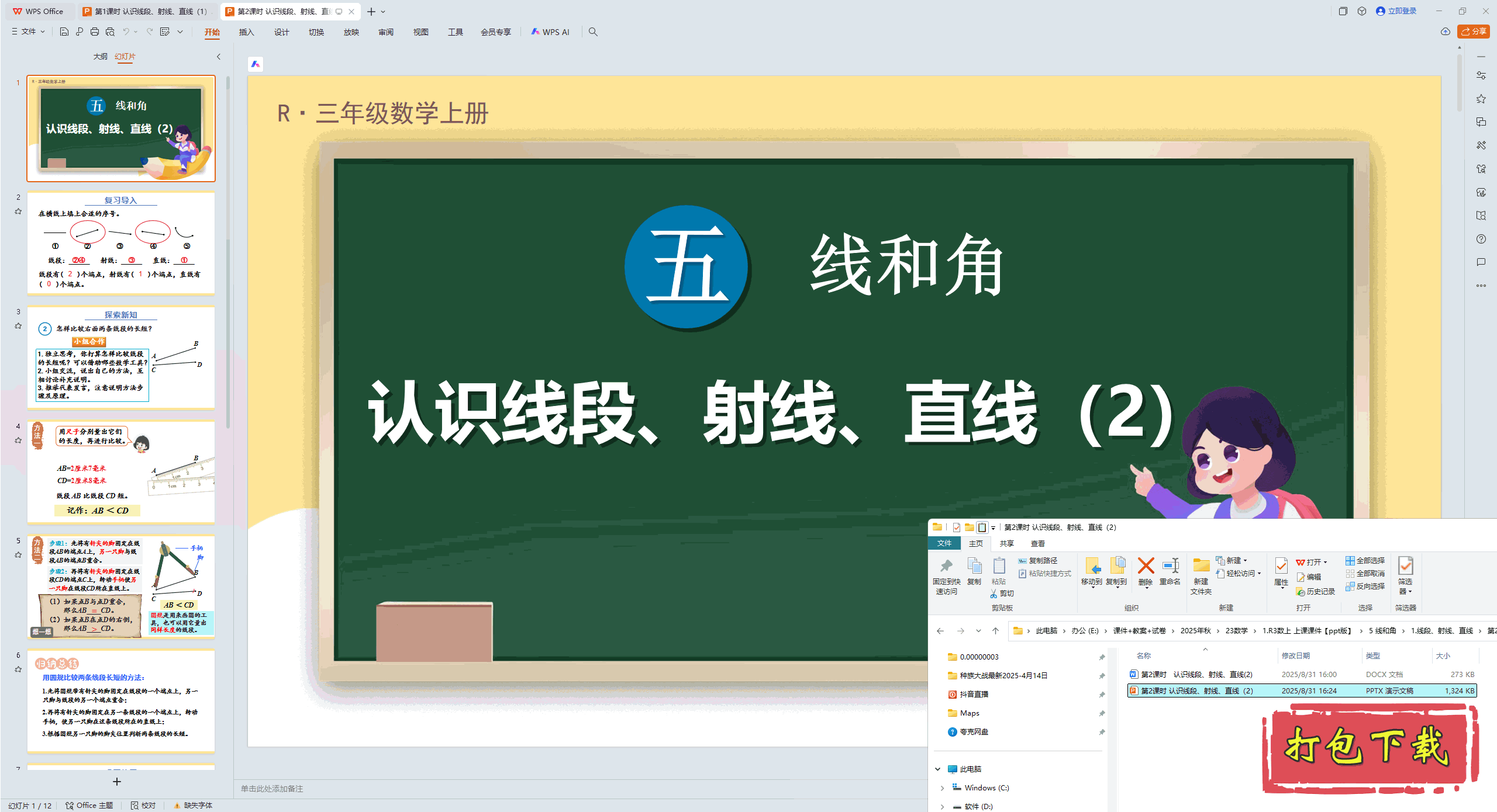 �� �ߺͽ� ��2��ʱ ��ʶ�߶Ρ����ߡ�ֱ�� ppt�μ�+�̰�